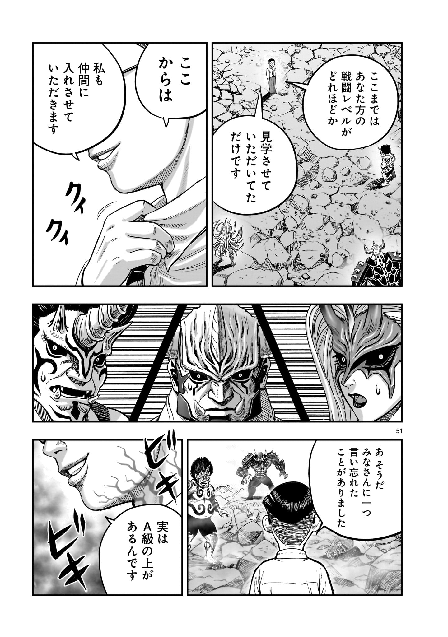 ニワトリ・ファイター 第36話 - Page 51