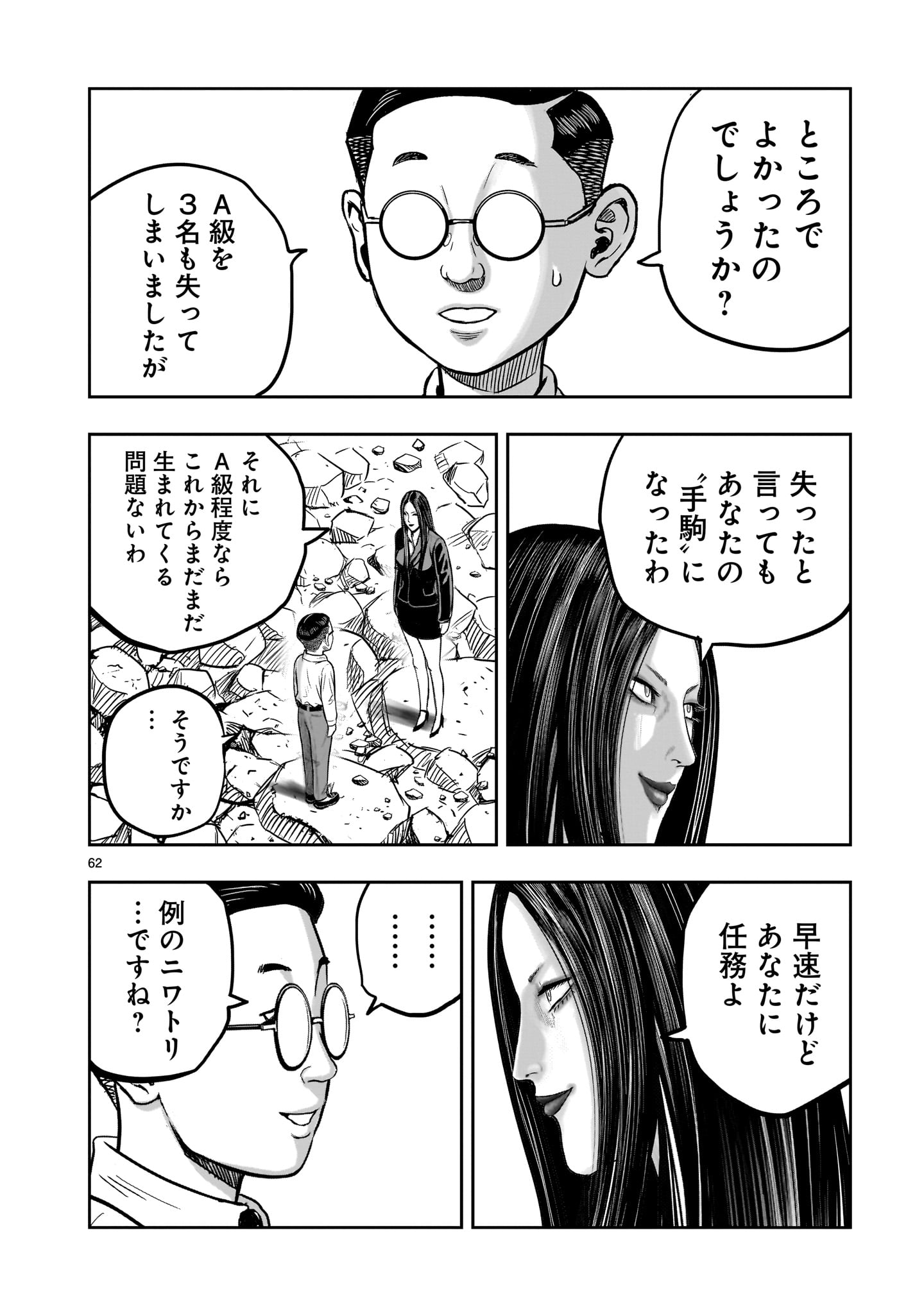 ニワトリ・ファイター 第36話 - Page 62