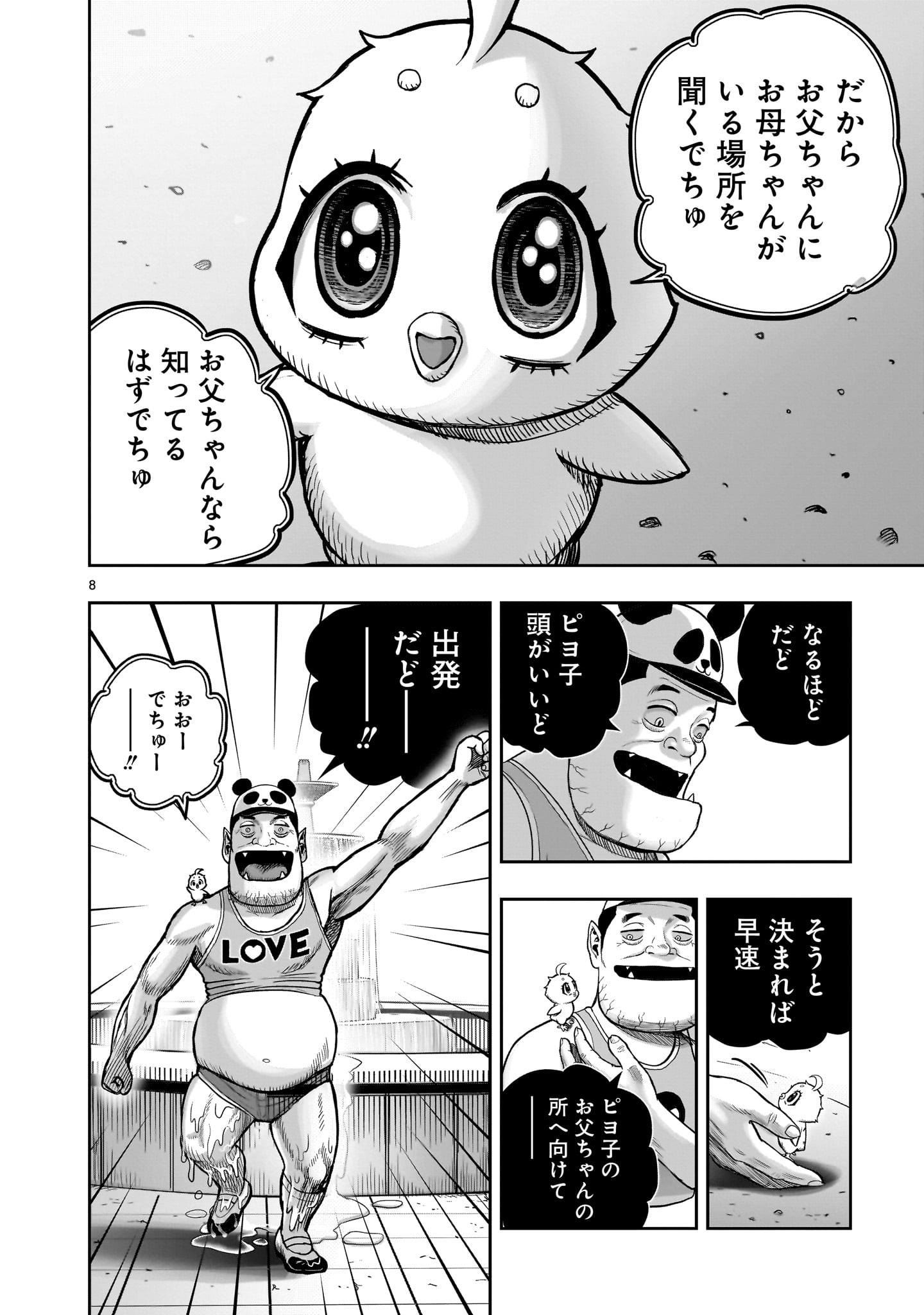 ニワトリ・ファイター 第36話 - Page 8