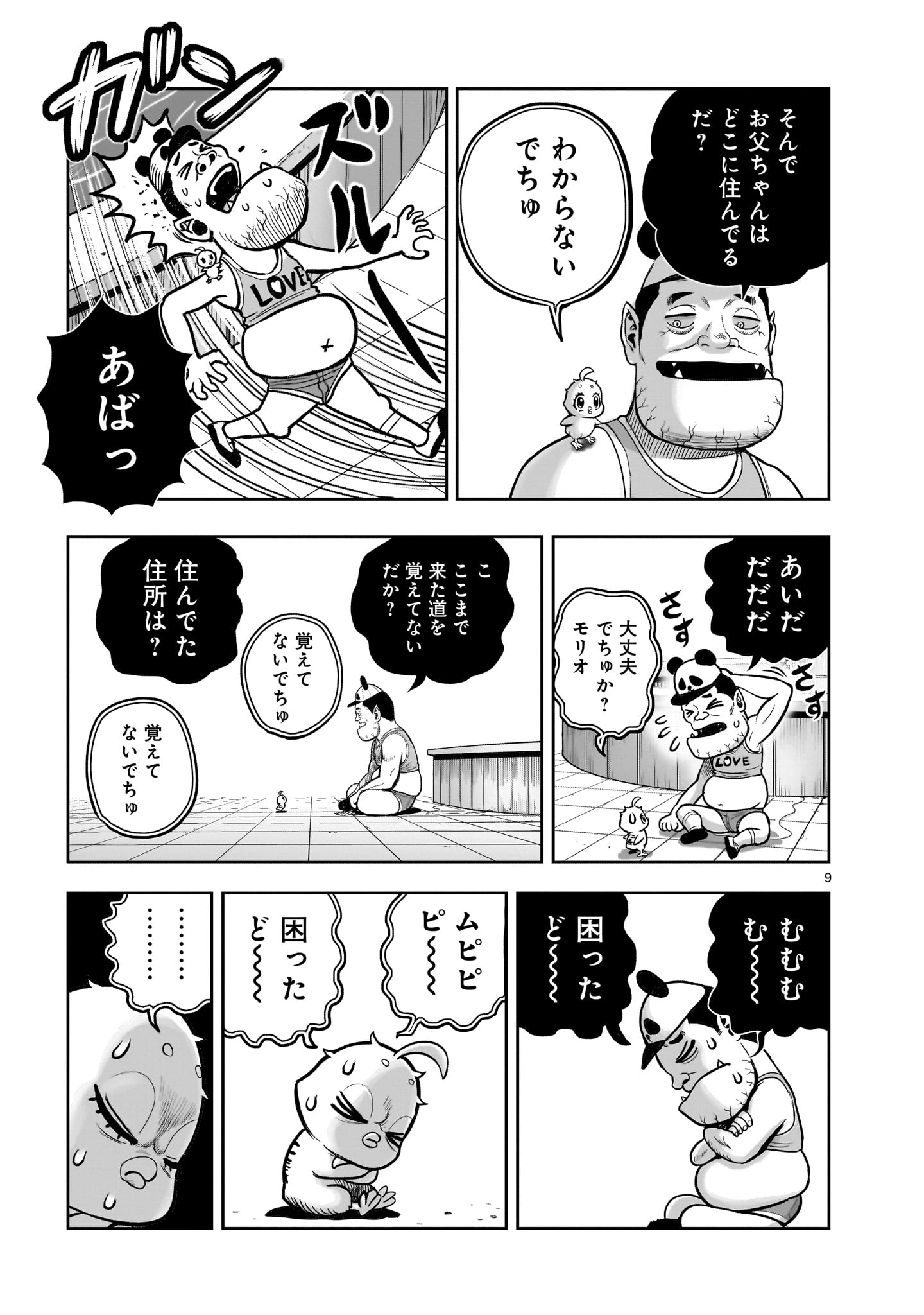 ニワトリ・ファイター 第36話 - Page 9