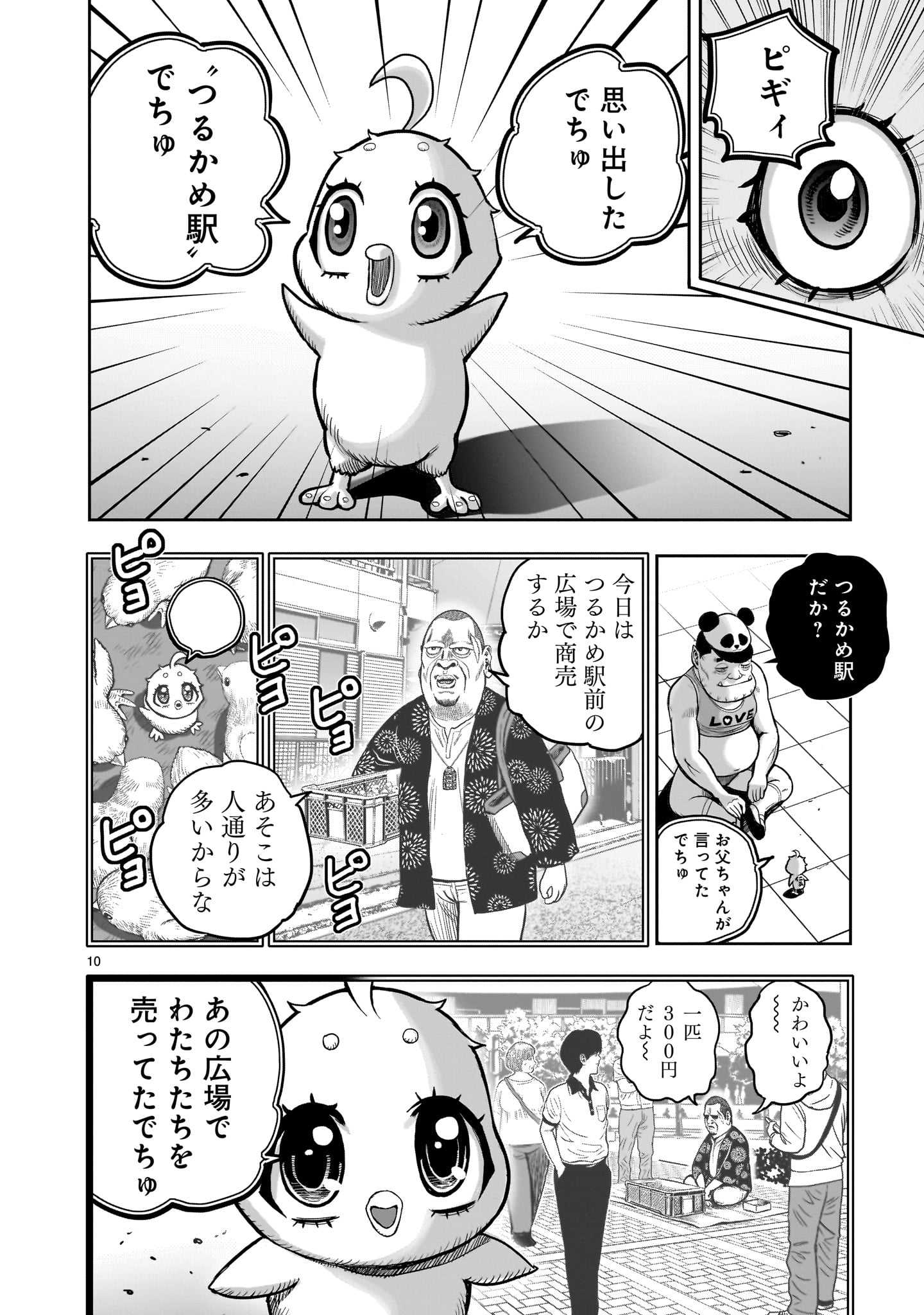 ニワトリ・ファイター 第36話 - Page 10