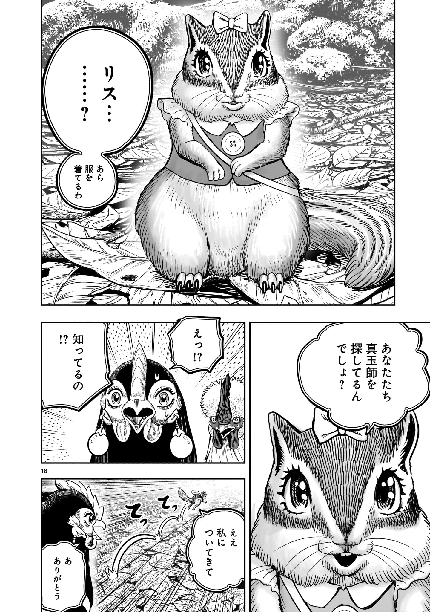 ニワトリ・ファイター 第37話 - Page 18