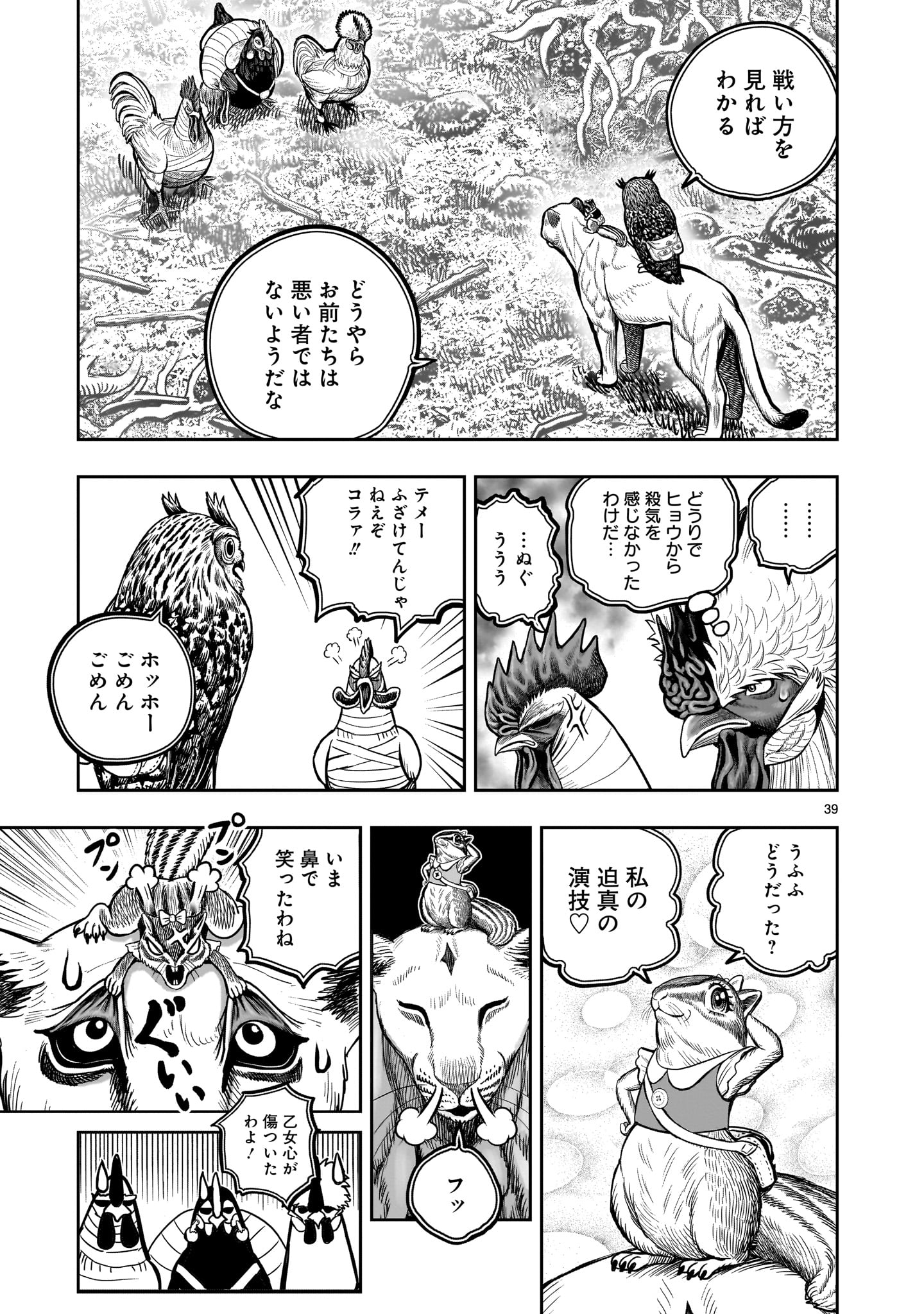 ニワトリ・ファイター 第37話 - Page 39