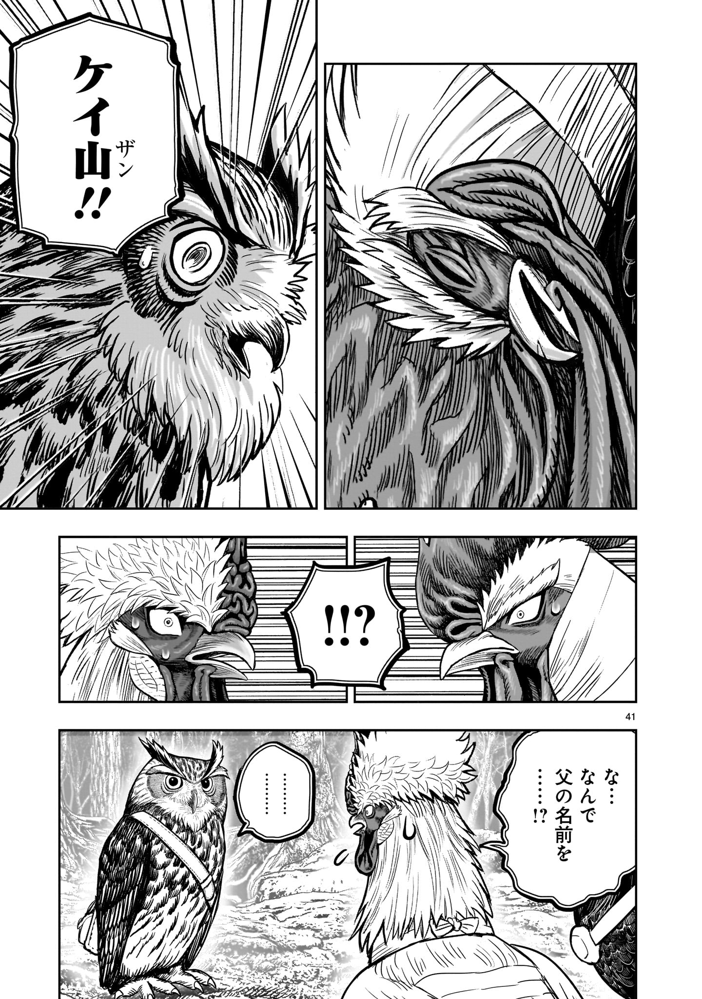 ニワトリ・ファイター 第37話 - Page 41