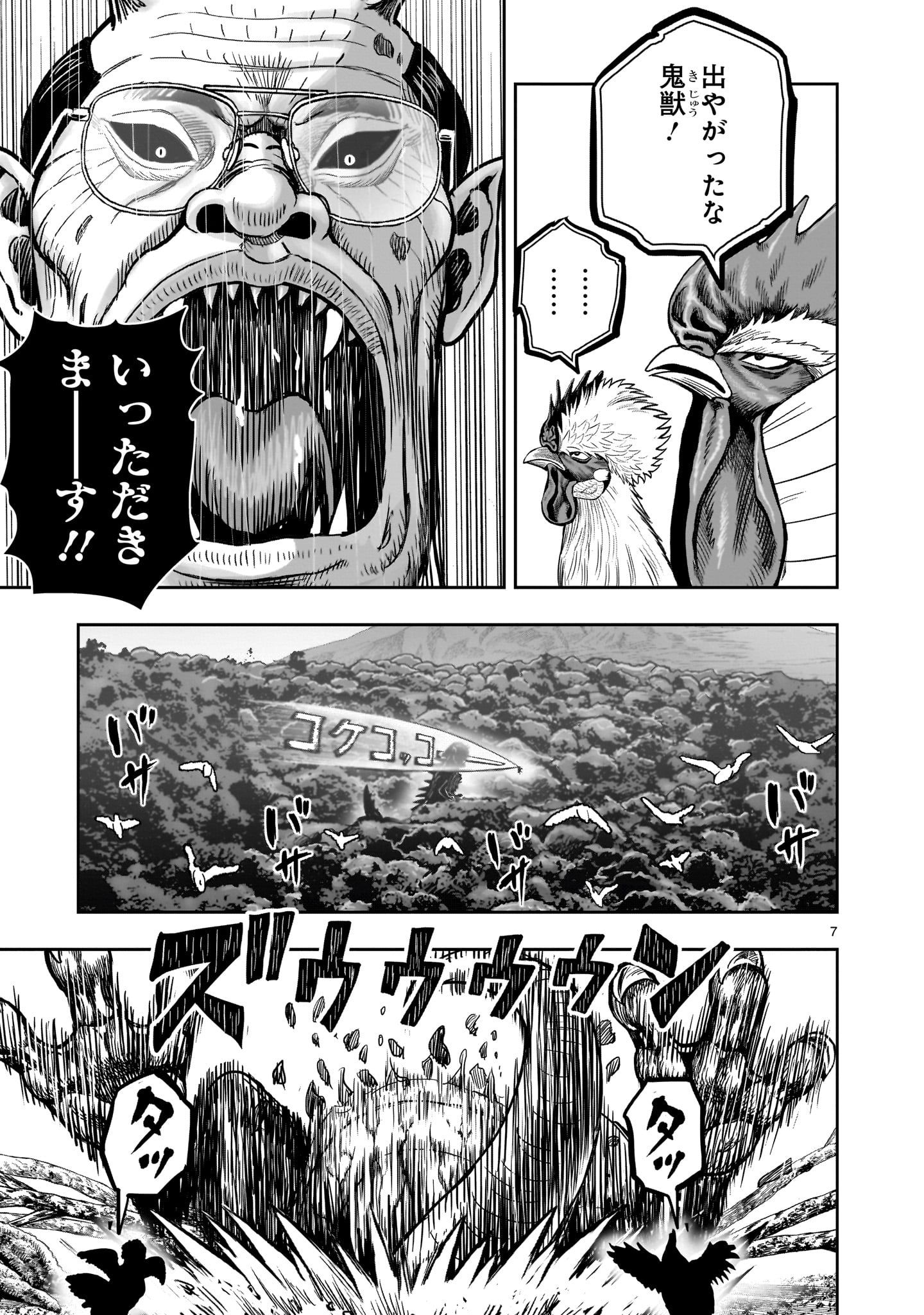 ニワトリ・ファイター 第37話 - Page 7