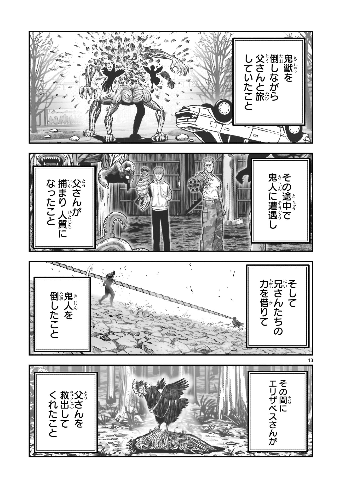 ニワトリ・ファイター 第38話 - Page 13