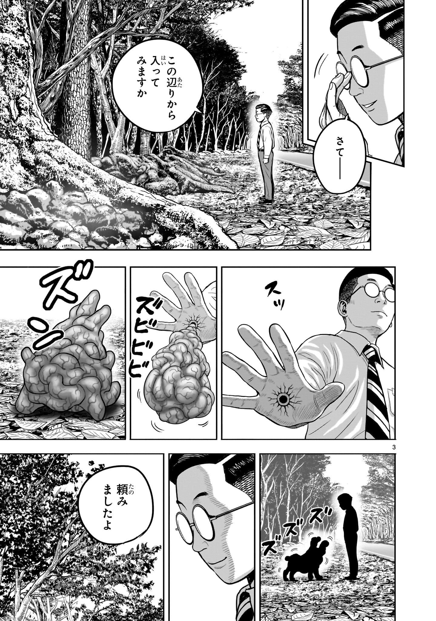 ニワトリ・ファイター 第38話 - Page 3