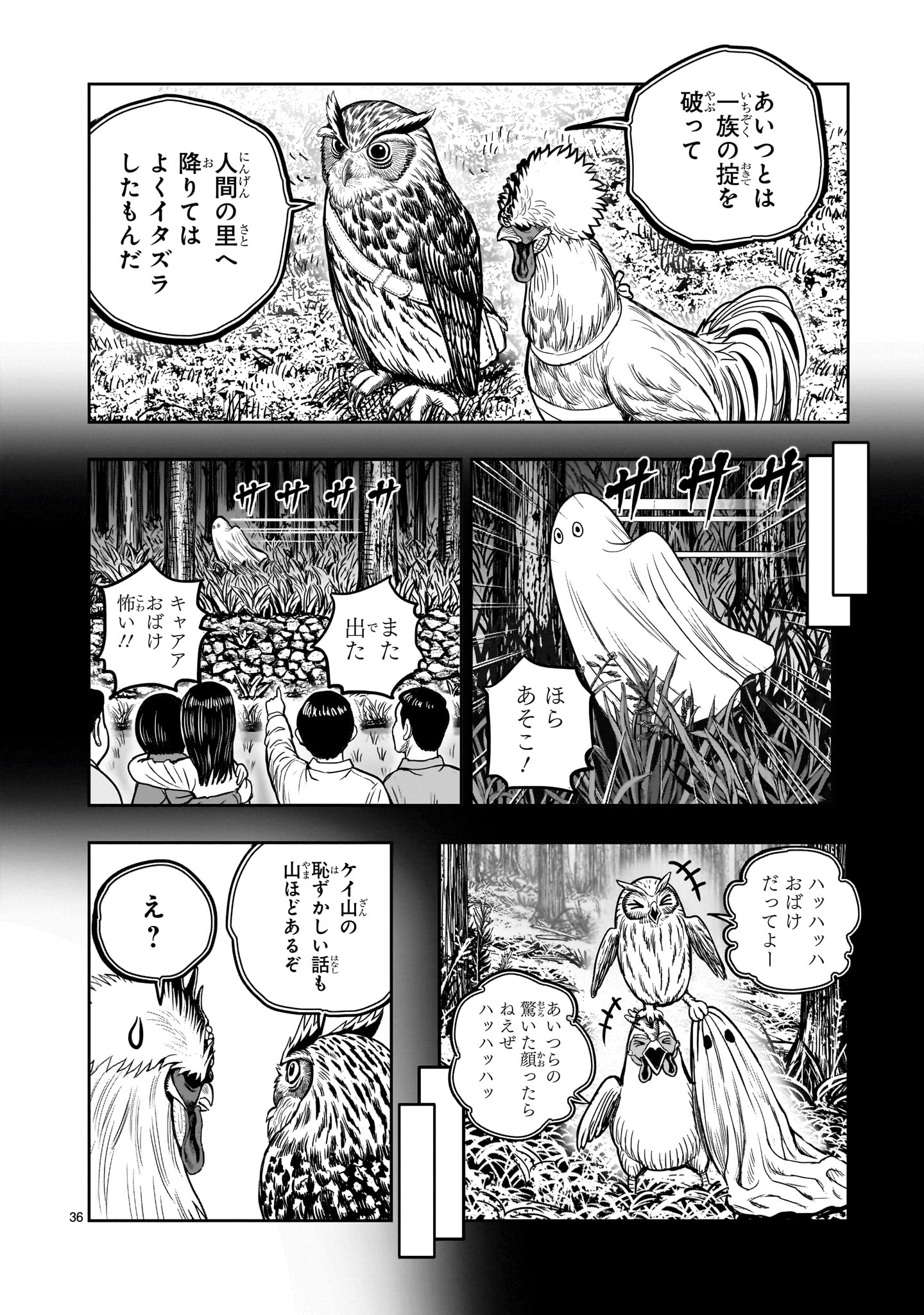 ニワトリ・ファイター 第38話 - Page 36