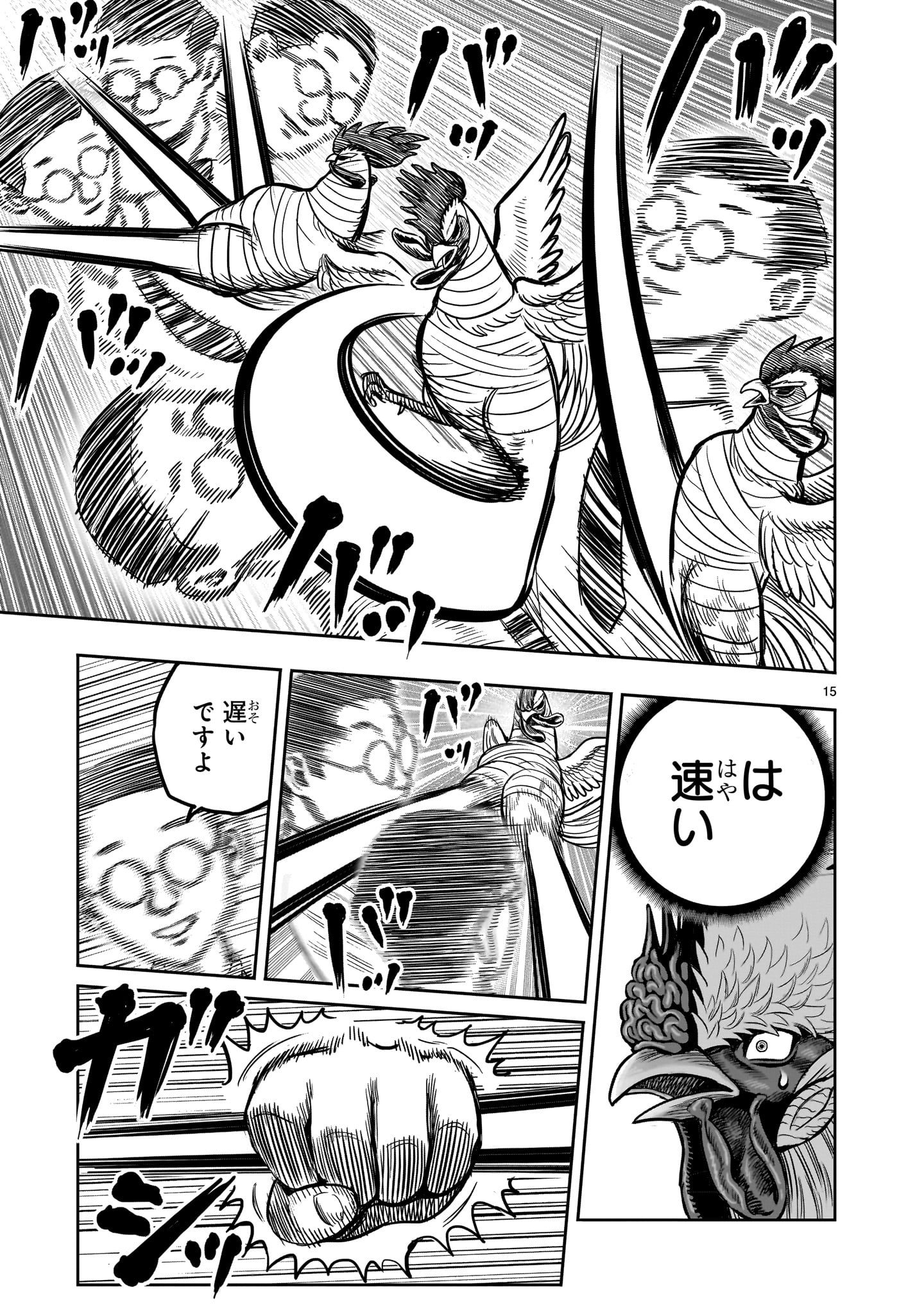 ニワトリ・ファイター 第39話 - Page 15