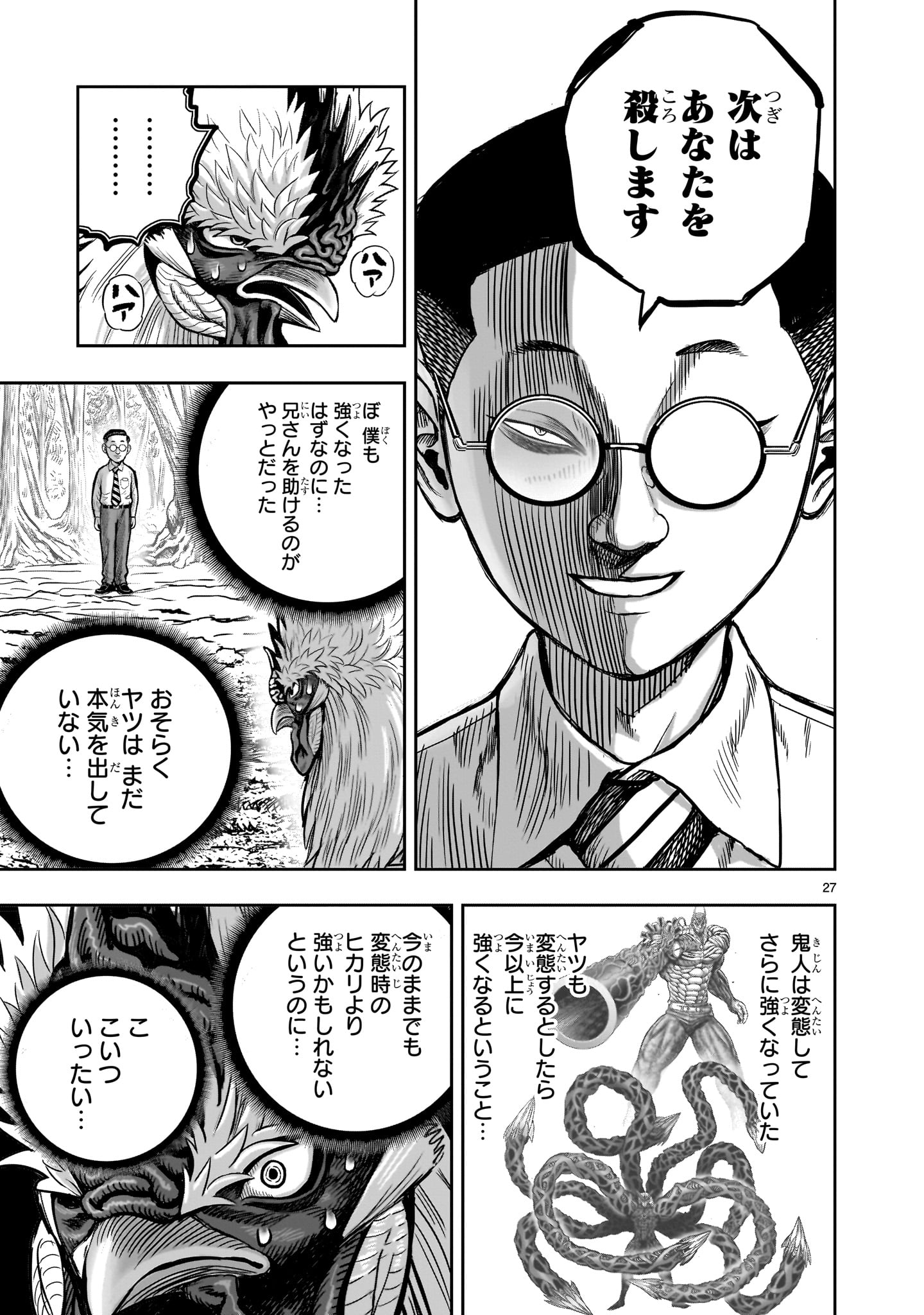 ニワトリ・ファイター 第39話 - Page 27