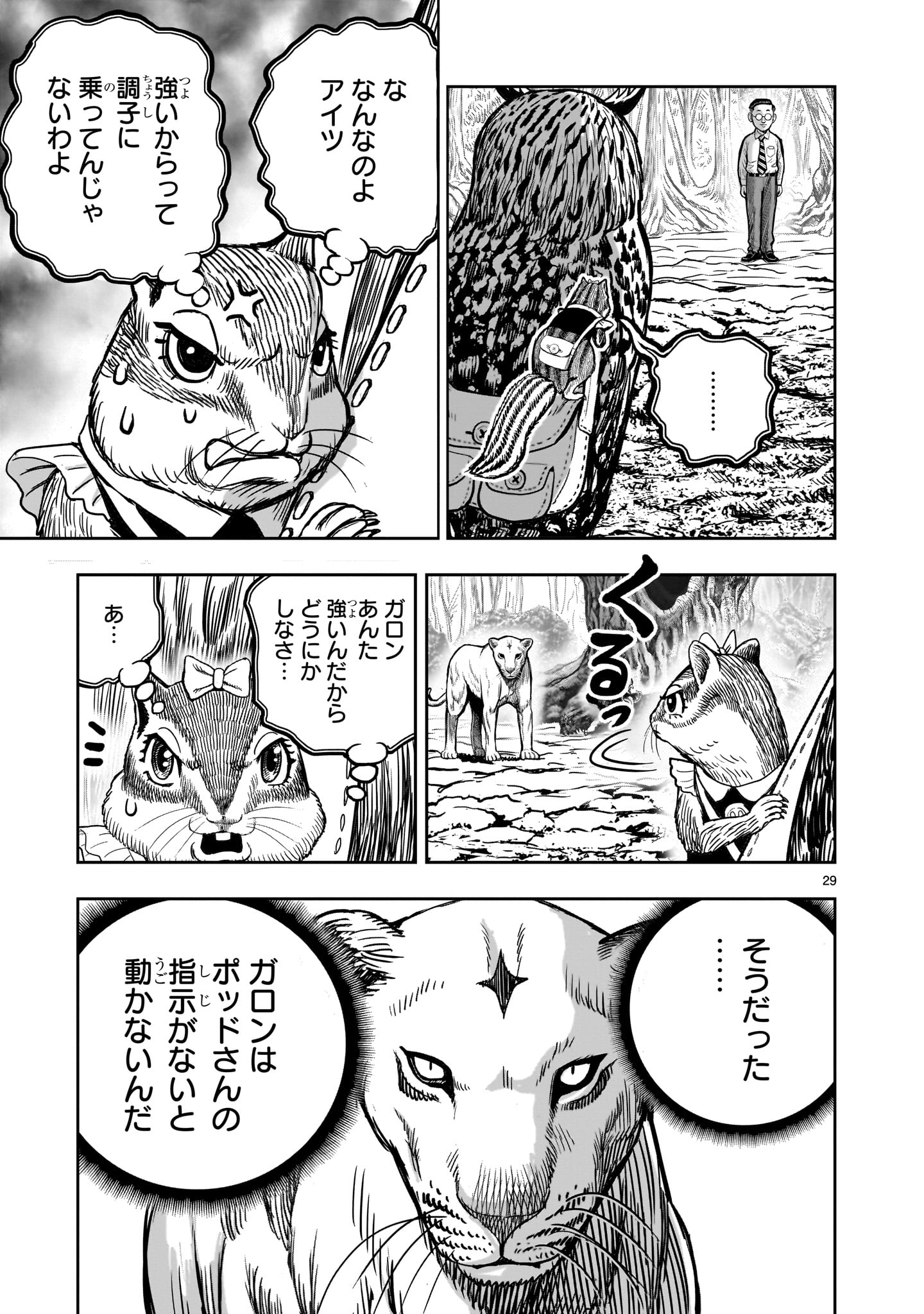 ニワトリ・ファイター 第39話 - Page 29