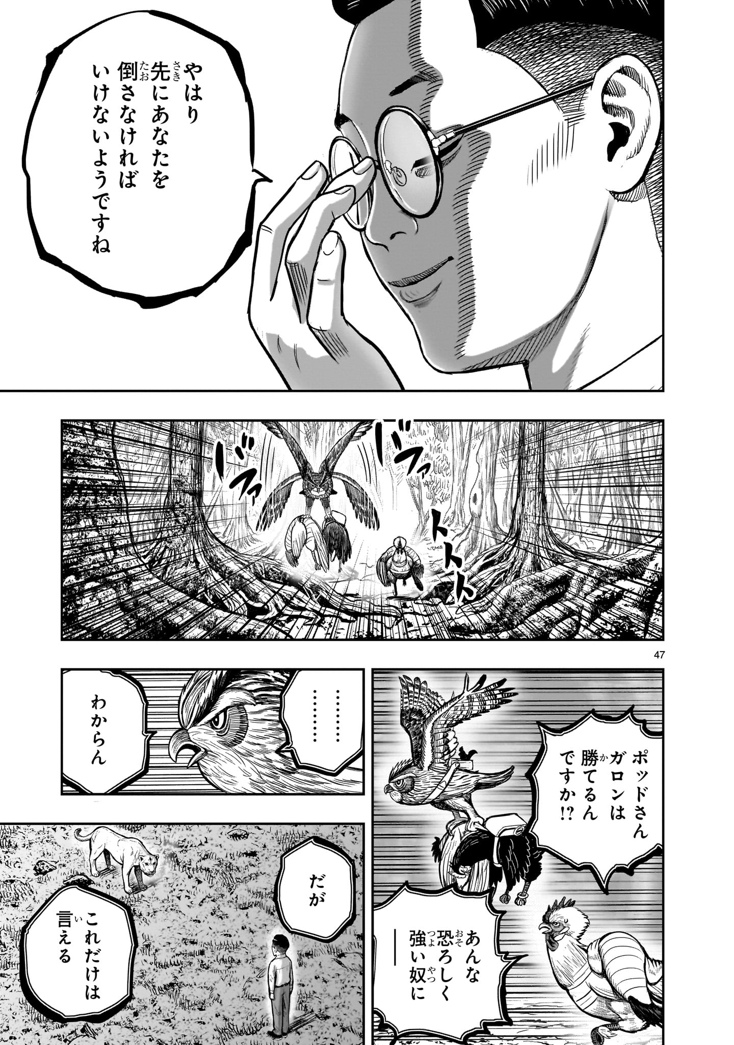 ニワトリ・ファイター 第39話 - Page 47