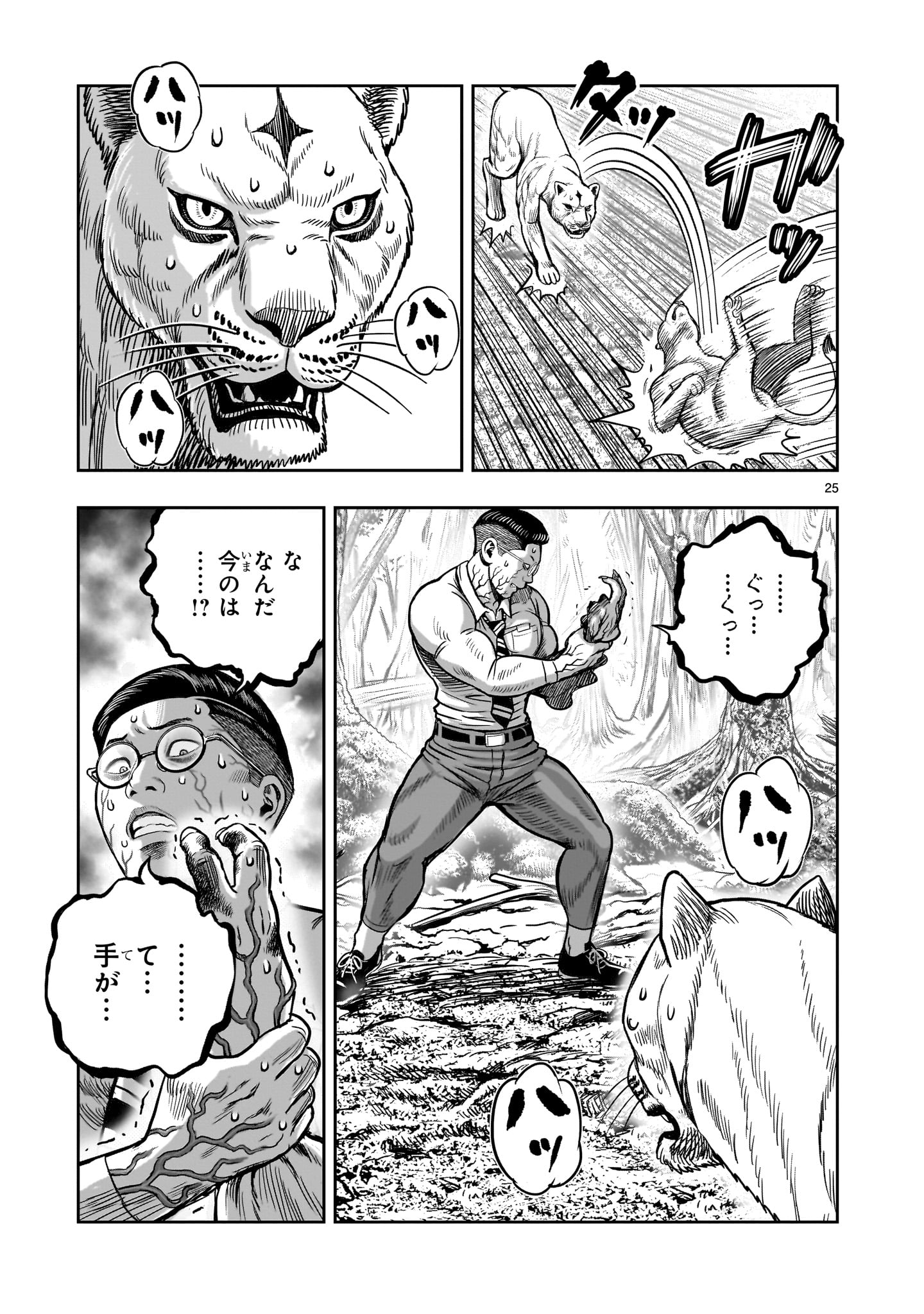 ニワトリ・ファイター 第40話 - Page 25