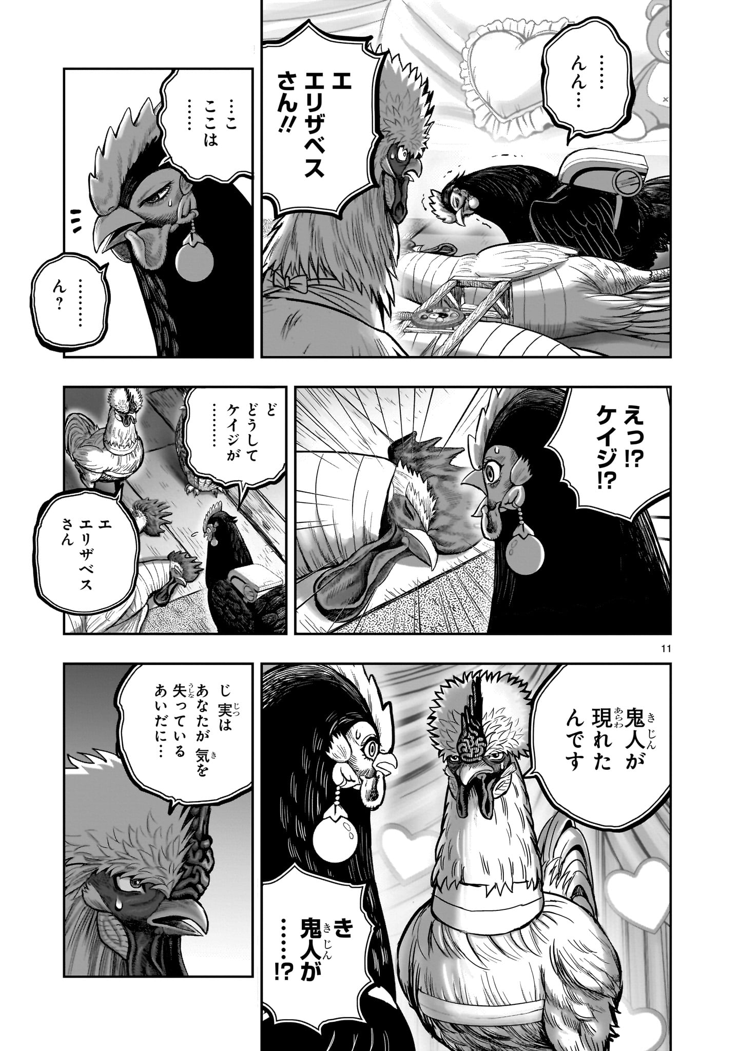 ニワトリ・ファイター 第41話 - Page 11