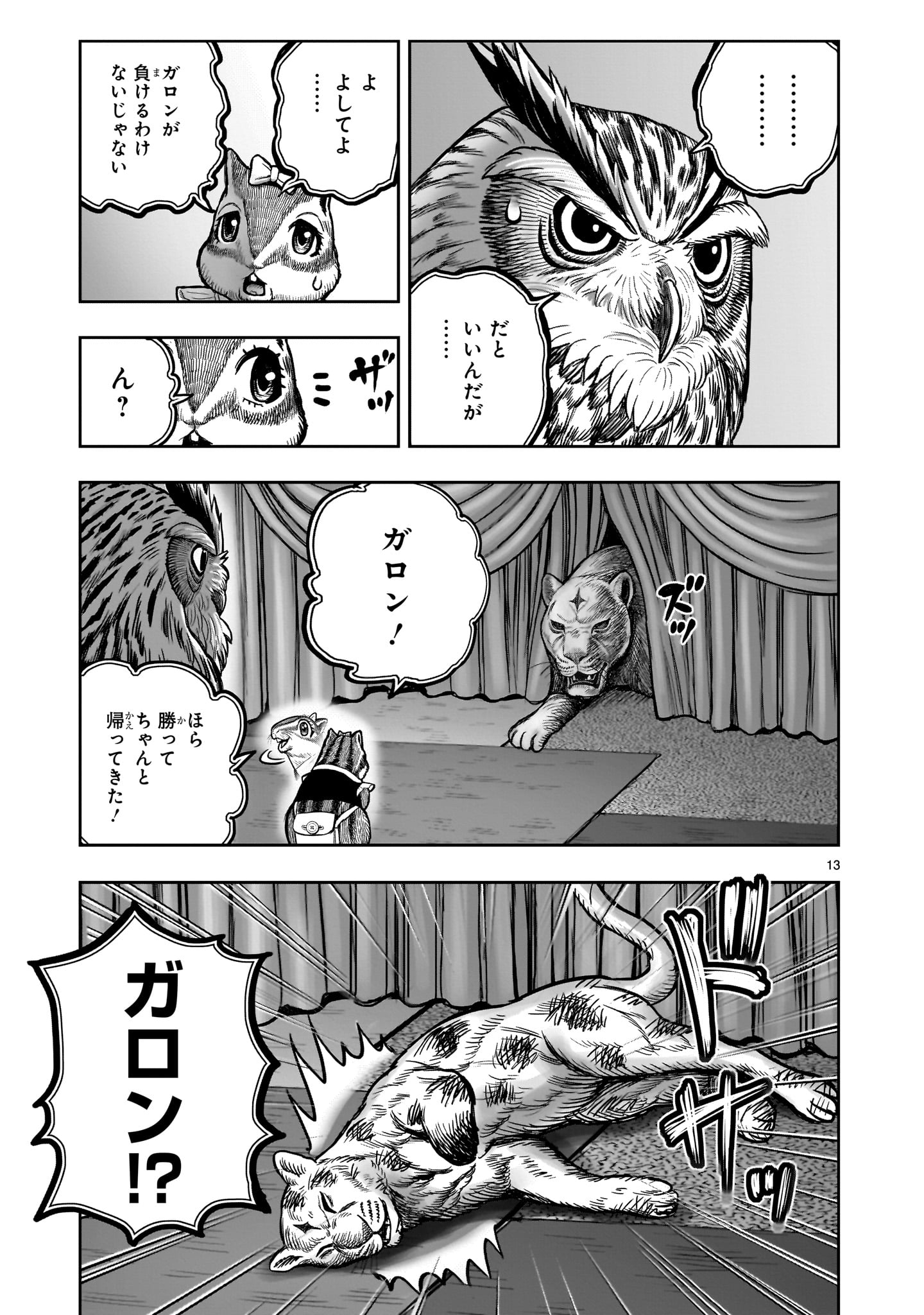 ニワトリ・ファイター 第41話 - Page 13