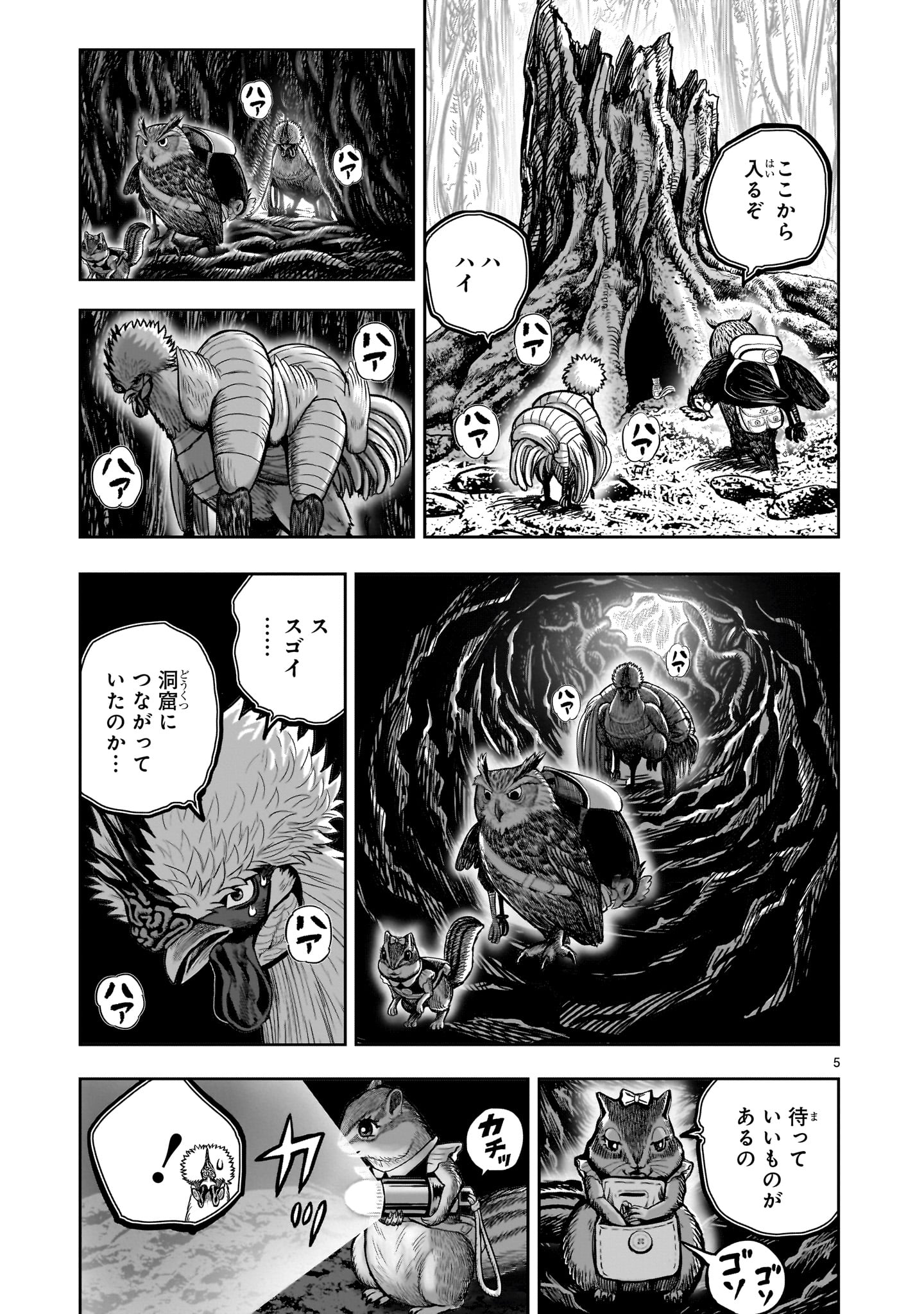 ニワトリ・ファイター 第41話 - Page 5