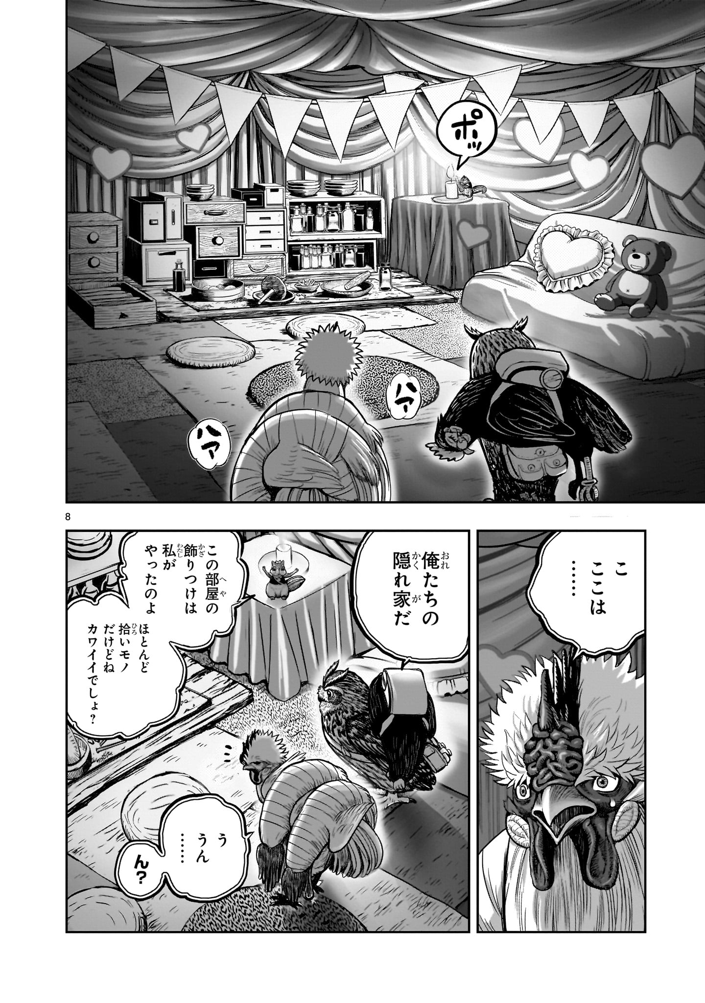 ニワトリ・ファイター 第41話 - Page 8