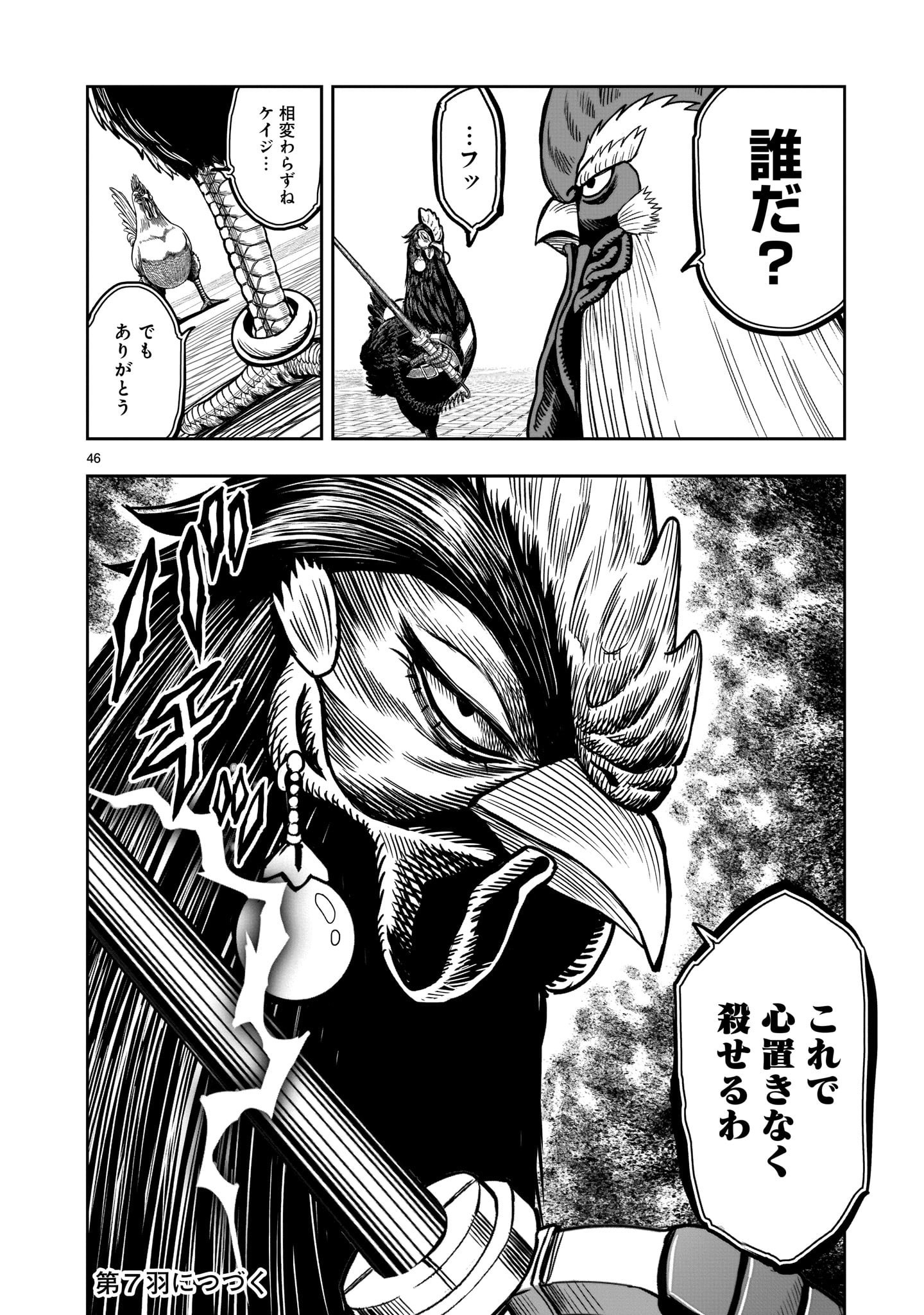 ニワトリ・ファイター 第6話 - Page 46