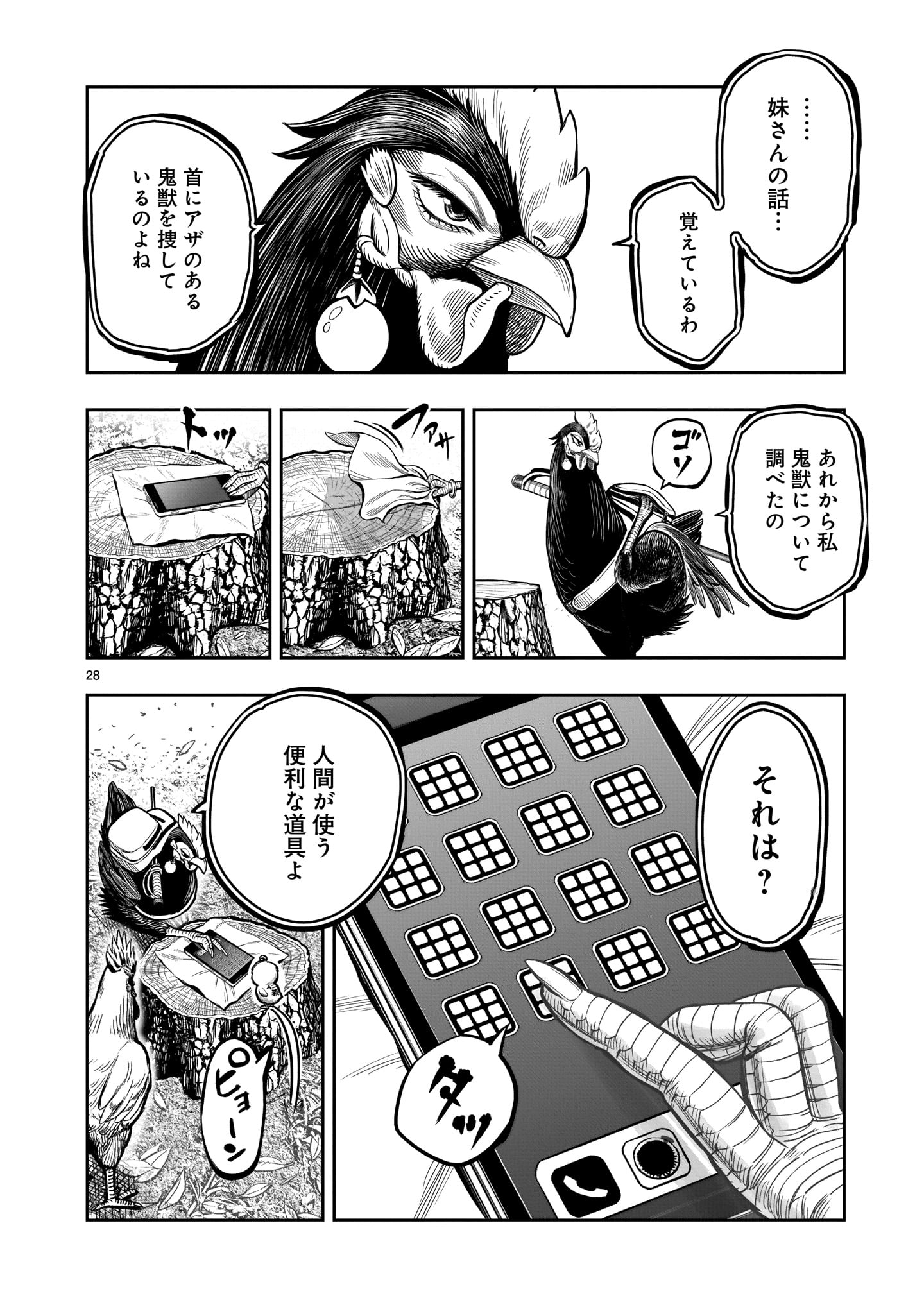 ニワトリ・ファイター 第7話 - Page 28