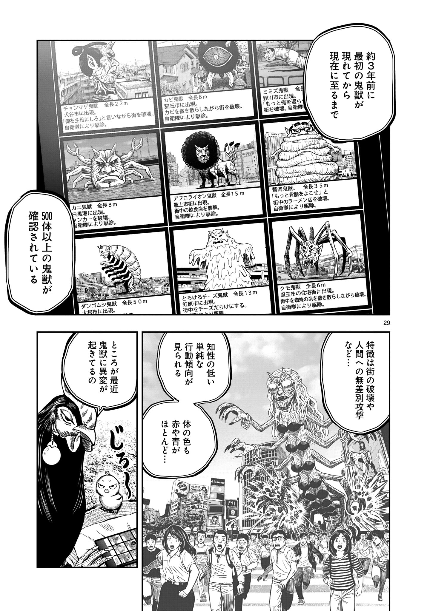 ニワトリ・ファイター 第7話 - Page 29