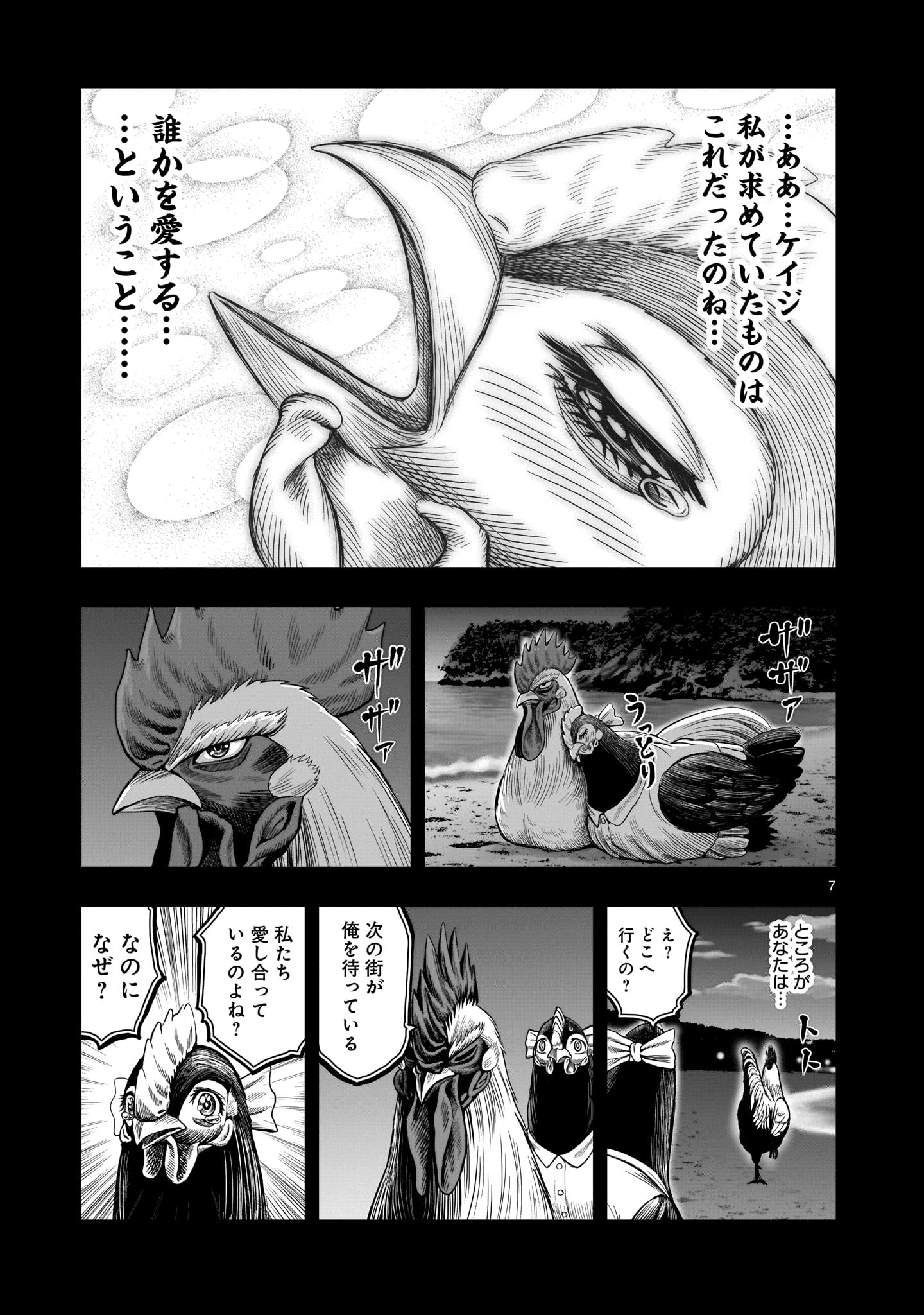 ニワトリ・ファイター 第7話 - Page 7