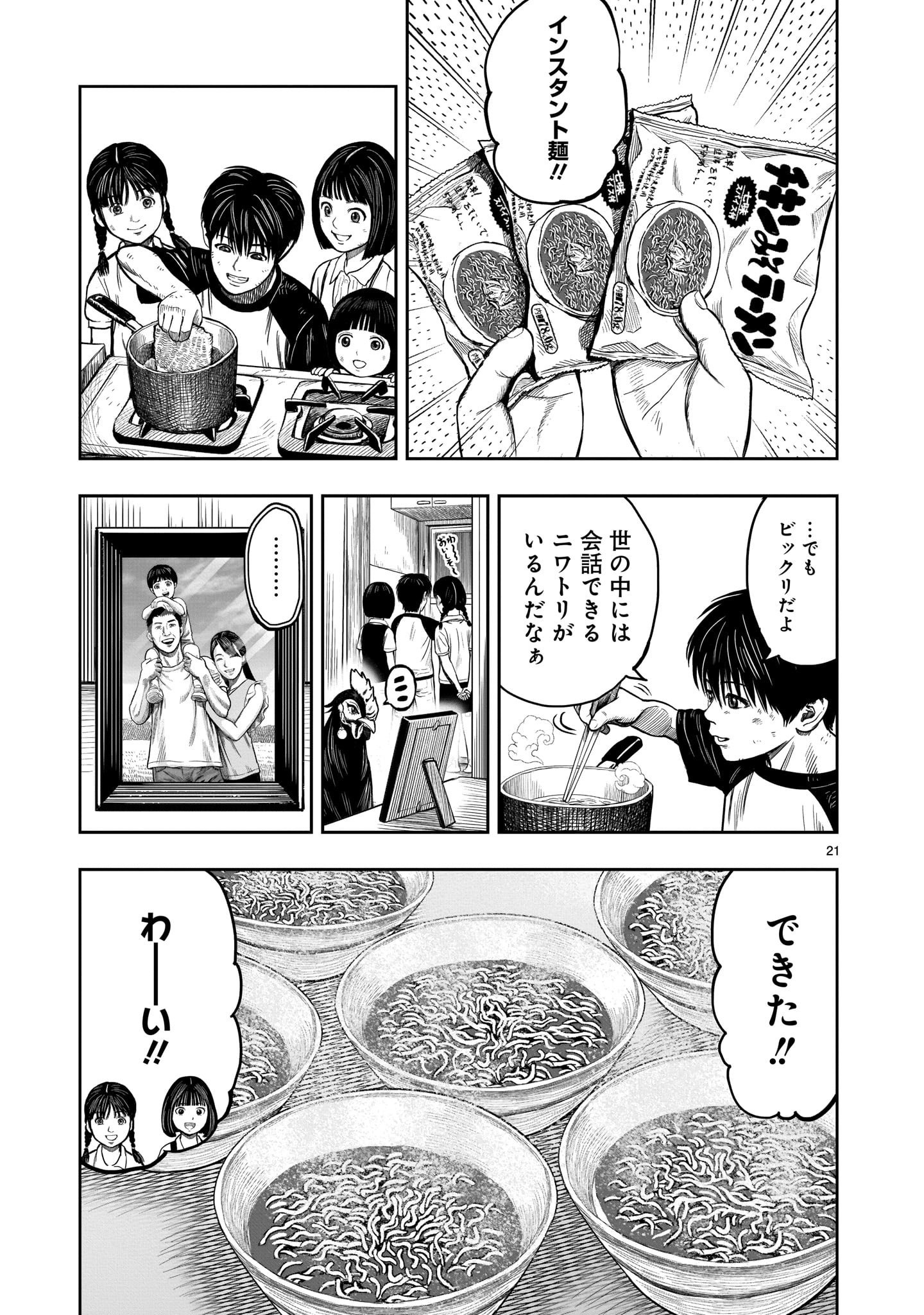 ニワトリ・ファイター 第9話 - Page 21