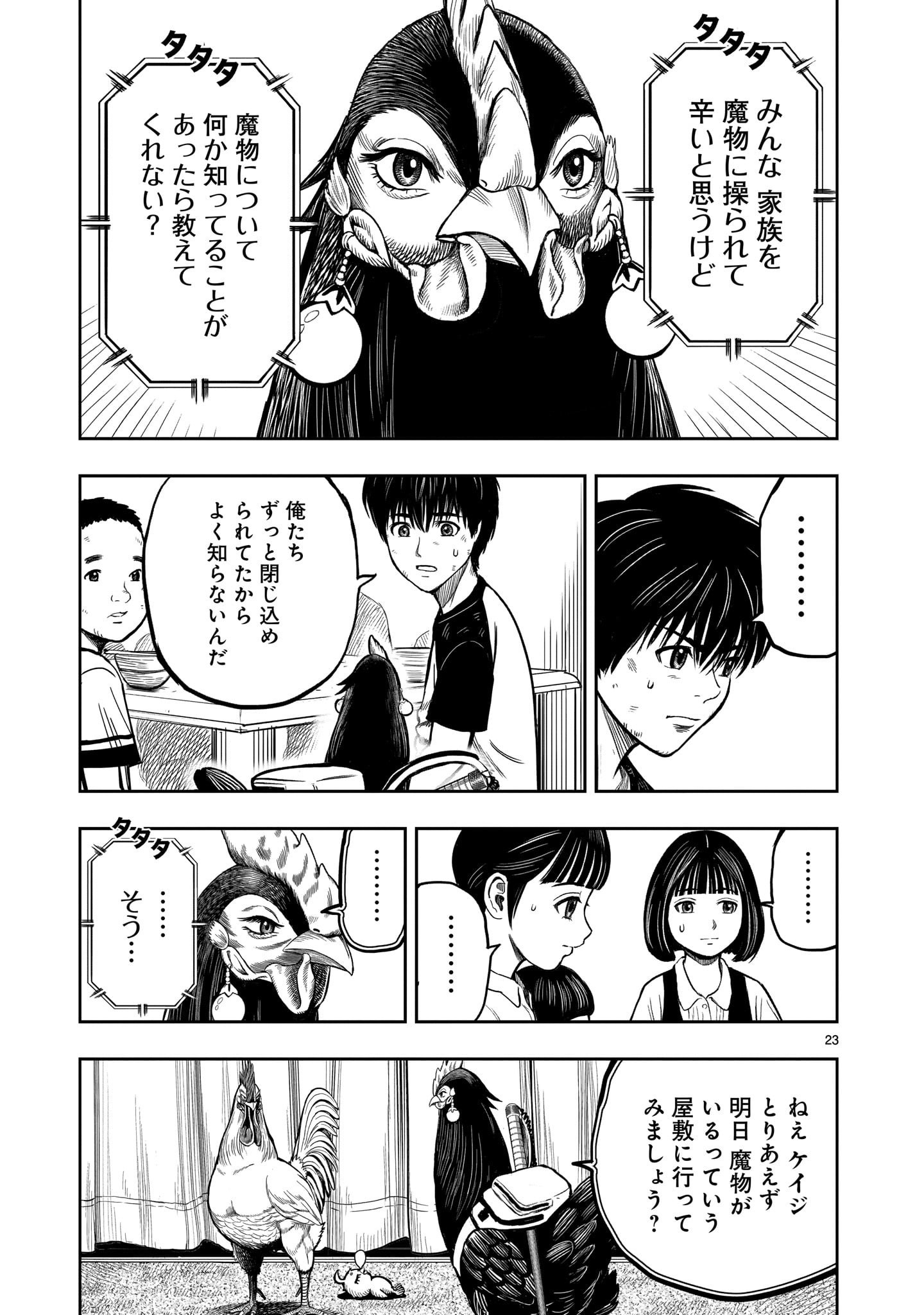 ニワトリ・ファイター 第9話 - Page 23