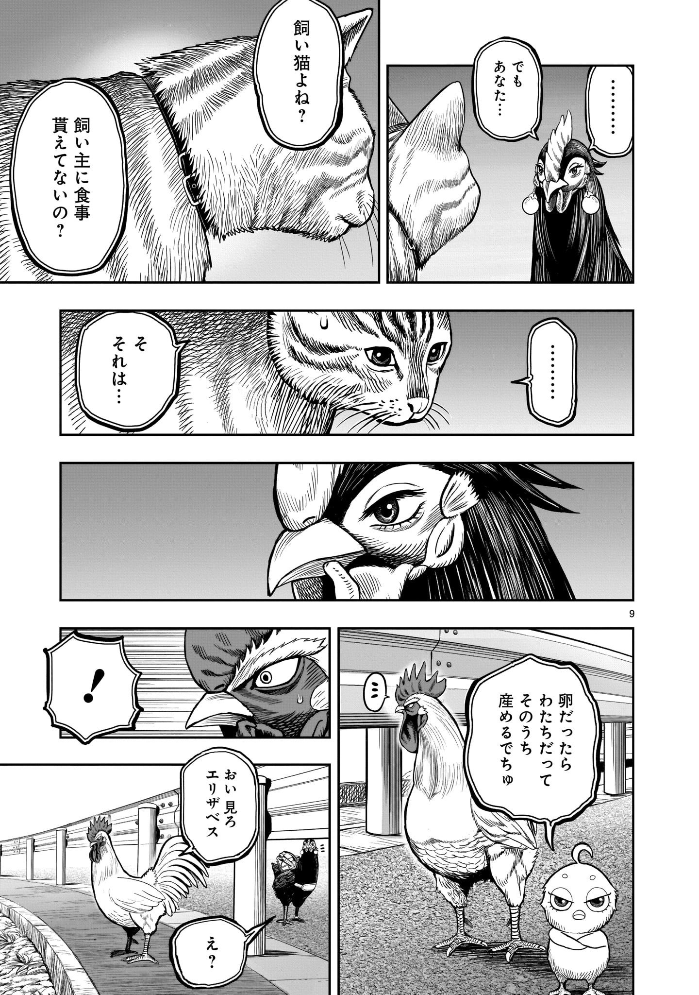 ニワトリ・ファイター 第9話 - Page 9