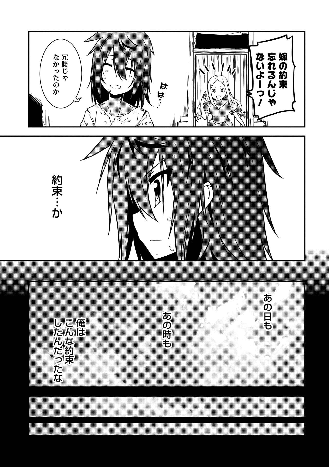 精霊幻想記 ～こんな世界で出会えた君に～ (みなづきふたご) 第1話 - Page 23