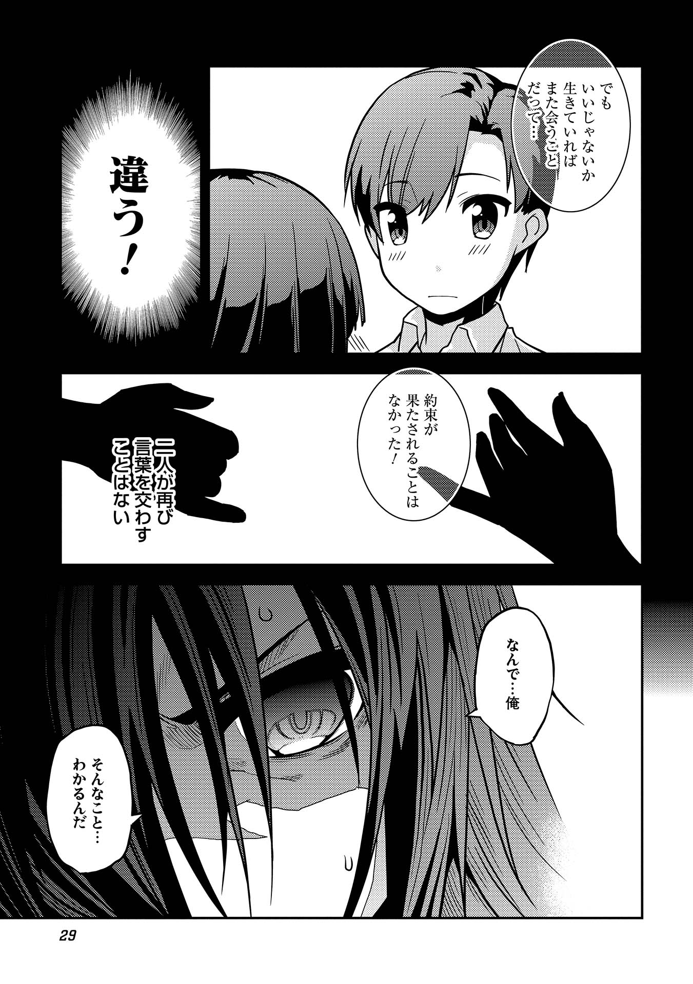 精霊幻想記 ～こんな世界で出会えた君に～ (みなづきふたご) 第1話 - Page 27