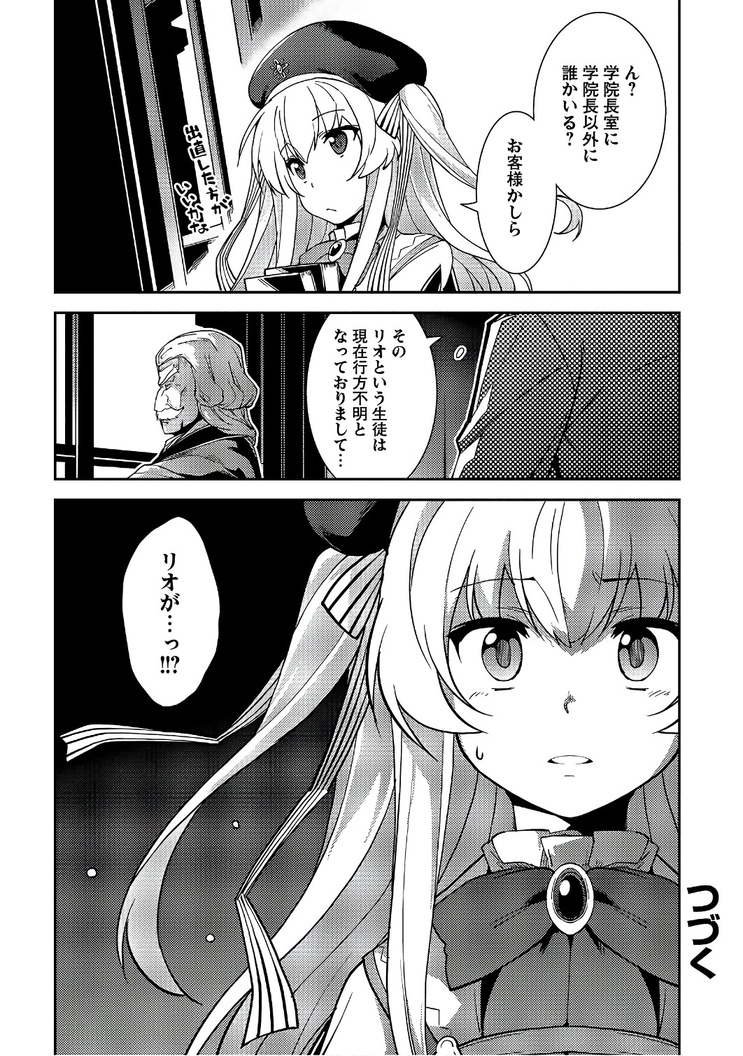 精霊幻想記 ～こんな世界で出会えた君に～ (みなづきふたご) 第11話 - Page 30