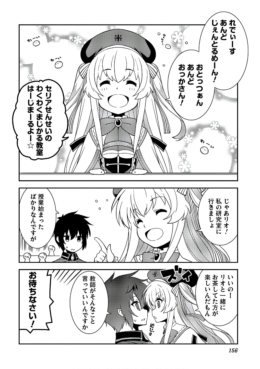 精霊幻想記 ～こんな世界で出会えた君に～ (みなづきふたご) 第11話 - Page 32