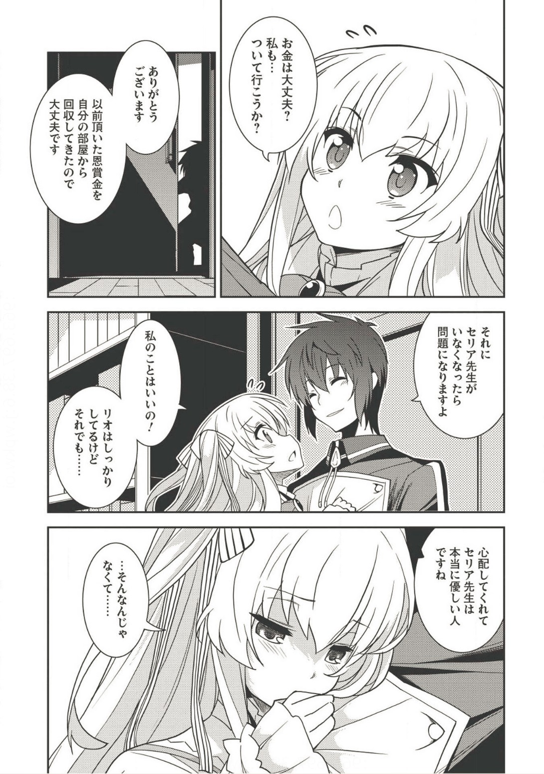 精霊幻想記 ～こんな世界で出会えた君に～ (みなづきふたご) 第12話 - Page 16