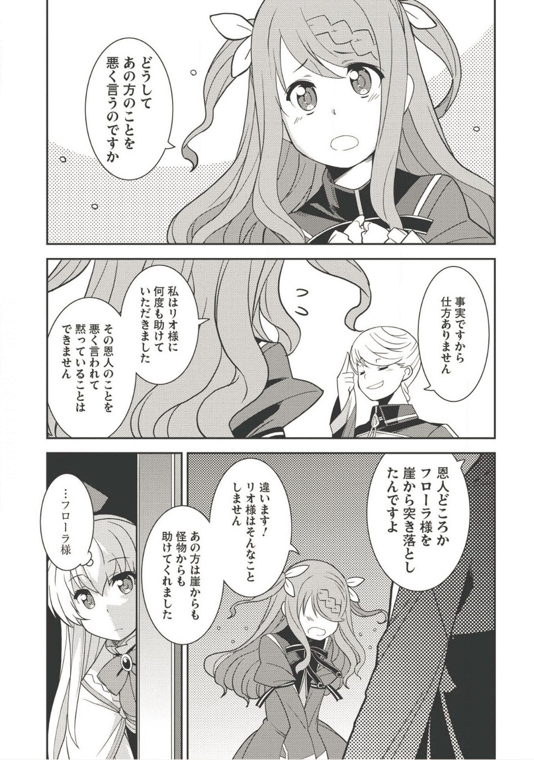 精霊幻想記 ～こんな世界で出会えた君に～ (みなづきふたご) 第12話 - Page 25