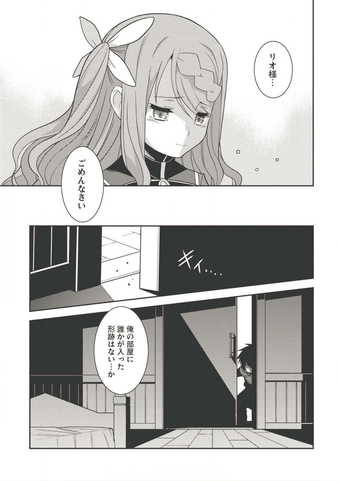 精霊幻想記 ～こんな世界で出会えた君に～ (みなづきふたご) 第12話 - Page 7