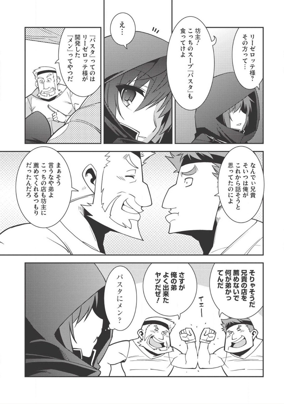 精霊幻想記 ～こんな世界で出会えた君に～ (みなづきふたご) 第13話 - Page 12