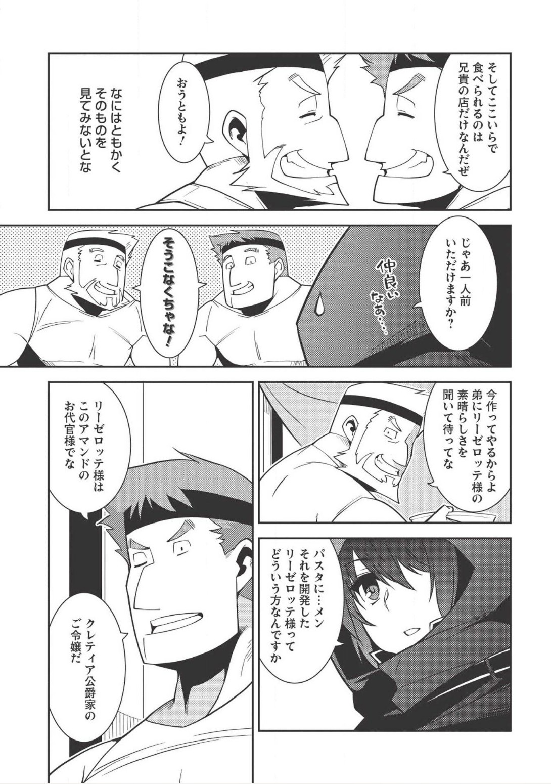 精霊幻想記 ～こんな世界で出会えた君に～ (みなづきふたご) 第13話 - Page 14