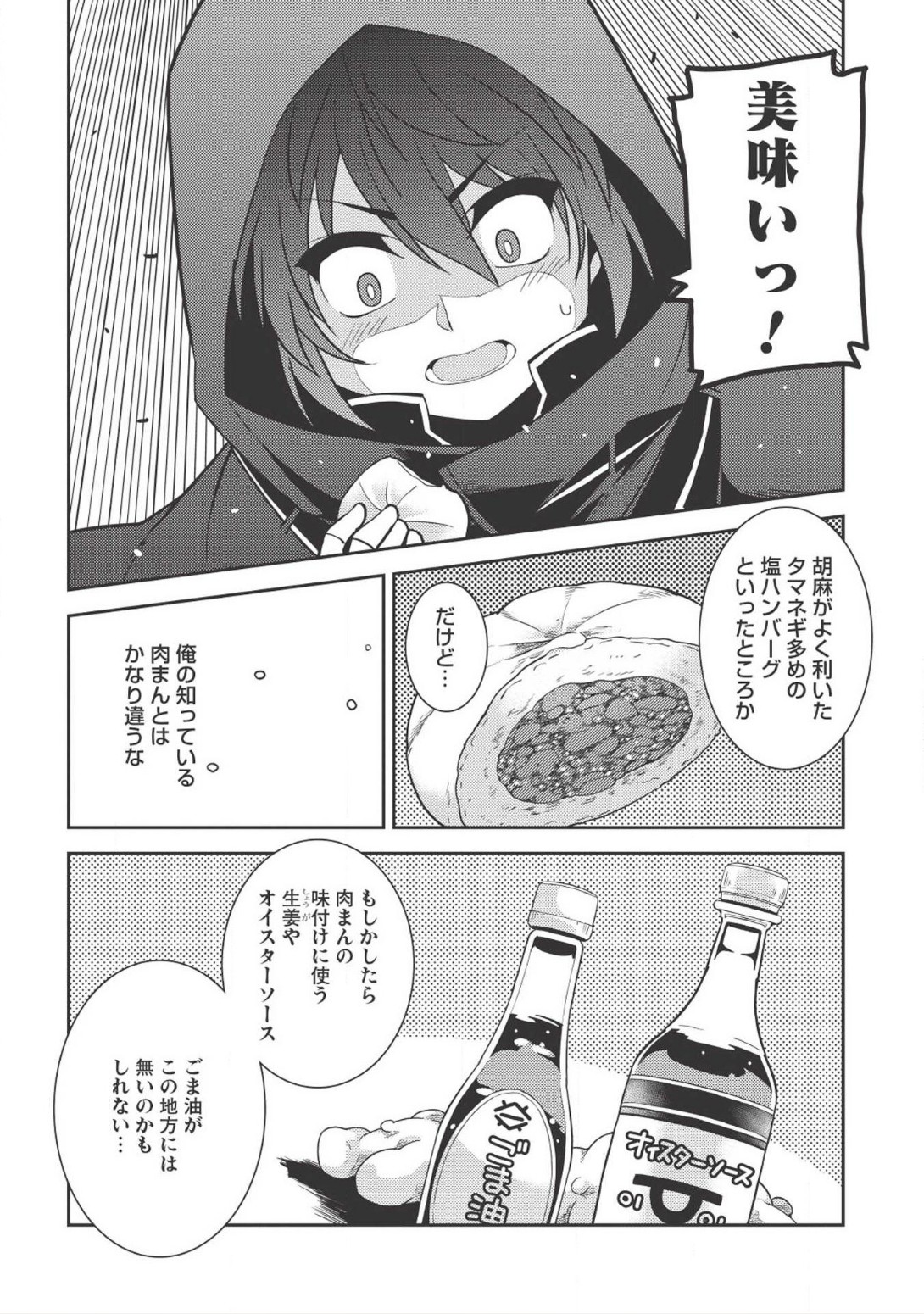 精霊幻想記 ～こんな世界で出会えた君に～ (みなづきふたご) 第13話 - Page 25