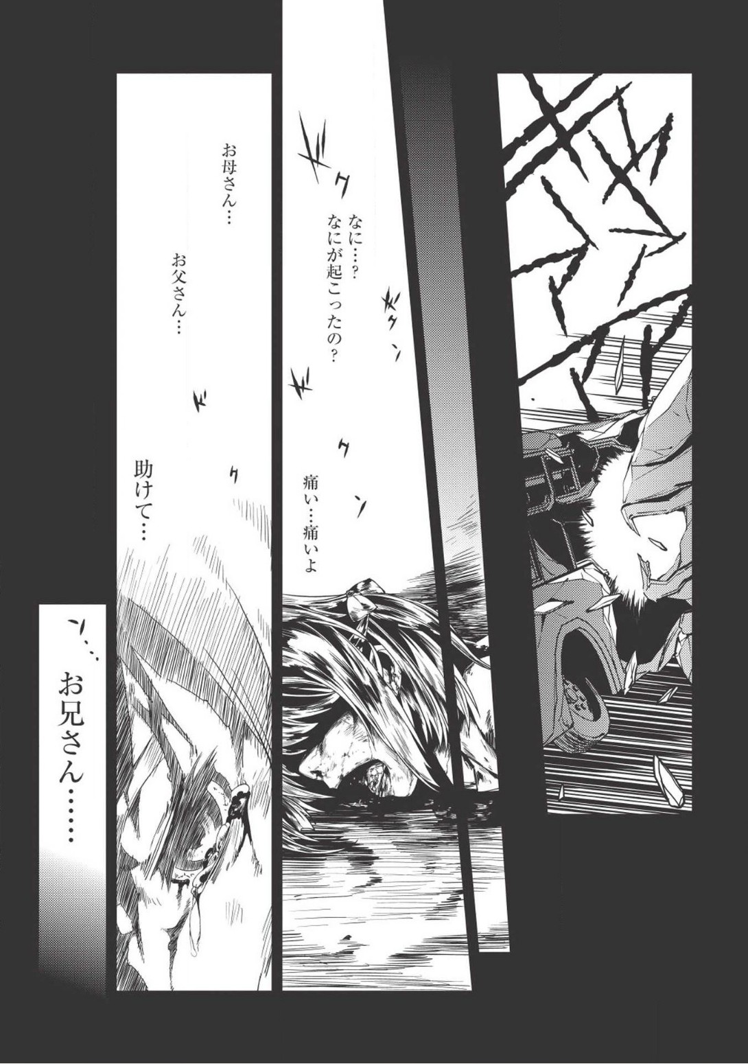 精霊幻想記 ～こんな世界で出会えた君に～ (みなづきふたご) 第13話 - Page 6