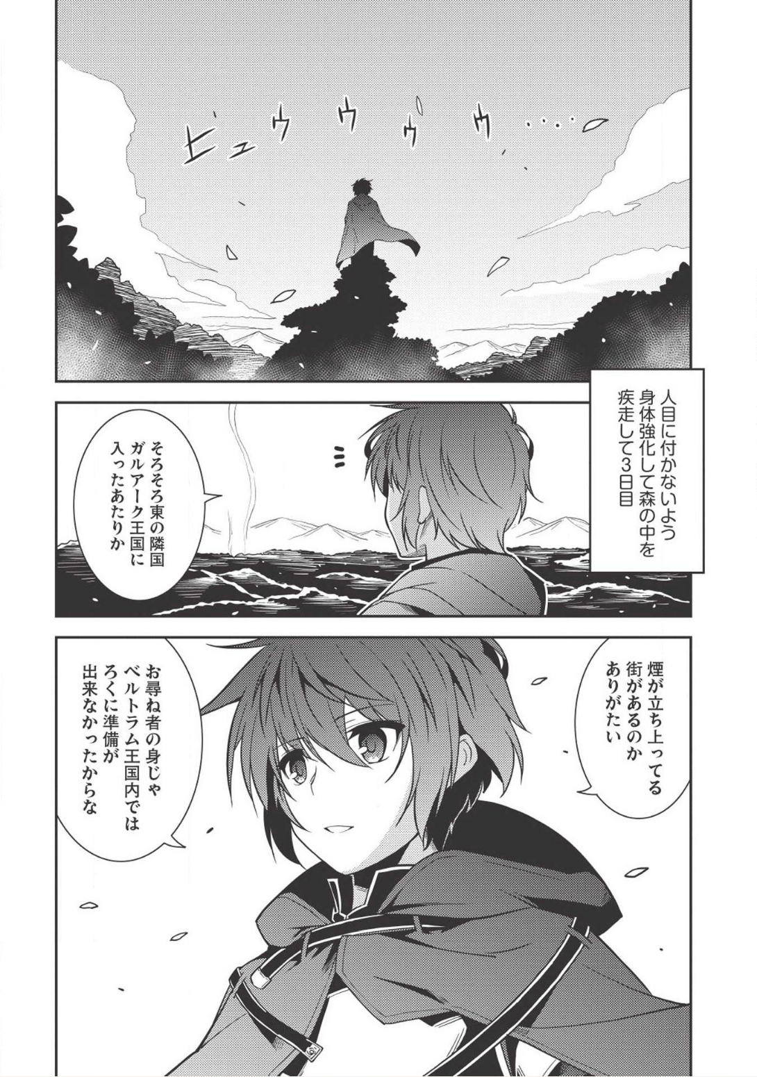 精霊幻想記 ～こんな世界で出会えた君に～ (みなづきふたご) 第13話 - Page 7