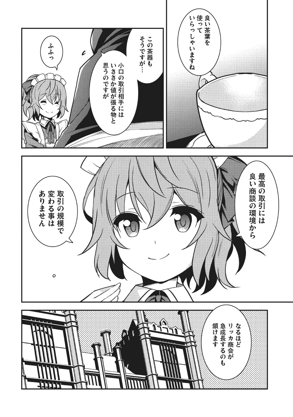 精霊幻想記 ～こんな世界で出会えた君に～ (みなづきふたご) 第14話 - Page 16