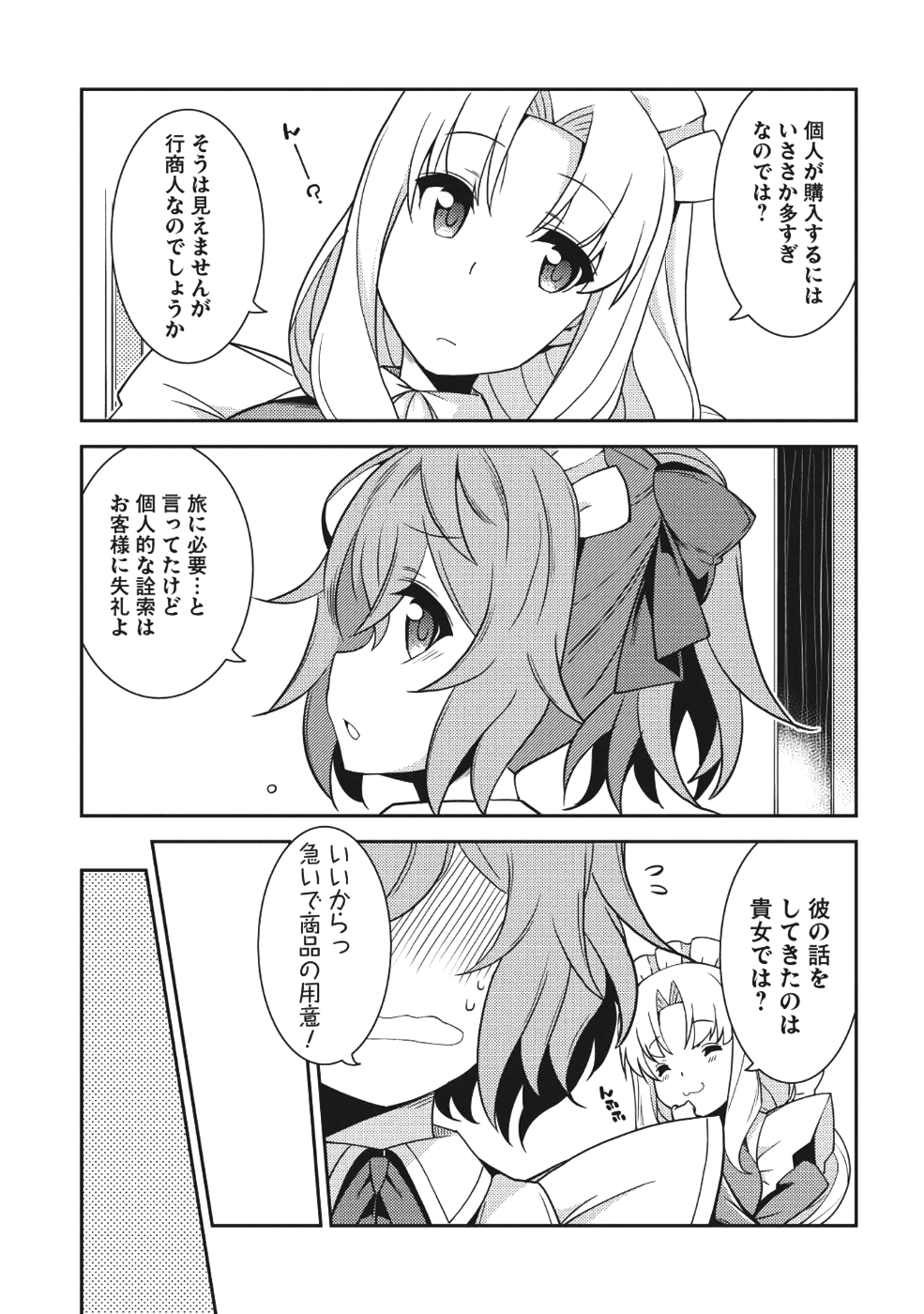 精霊幻想記 ～こんな世界で出会えた君に～ (みなづきふたご) 第14話 - Page 21