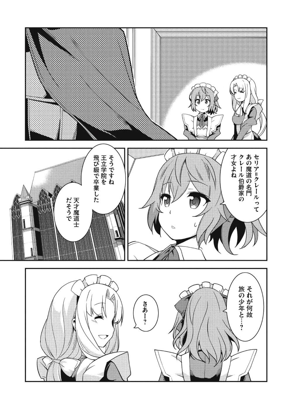 精霊幻想記 ～こんな世界で出会えた君に～ (みなづきふたご) 第14話 - Page 23