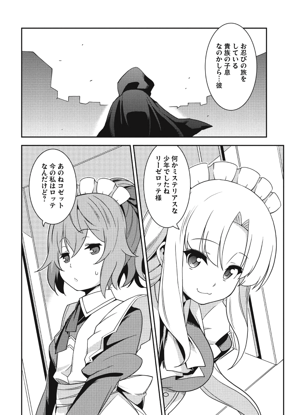 精霊幻想記 ～こんな世界で出会えた君に～ (みなづきふたご) 第14話 - Page 24