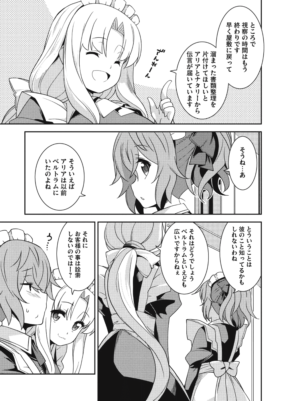 精霊幻想記 ～こんな世界で出会えた君に～ (みなづきふたご) 第14話 - Page 25