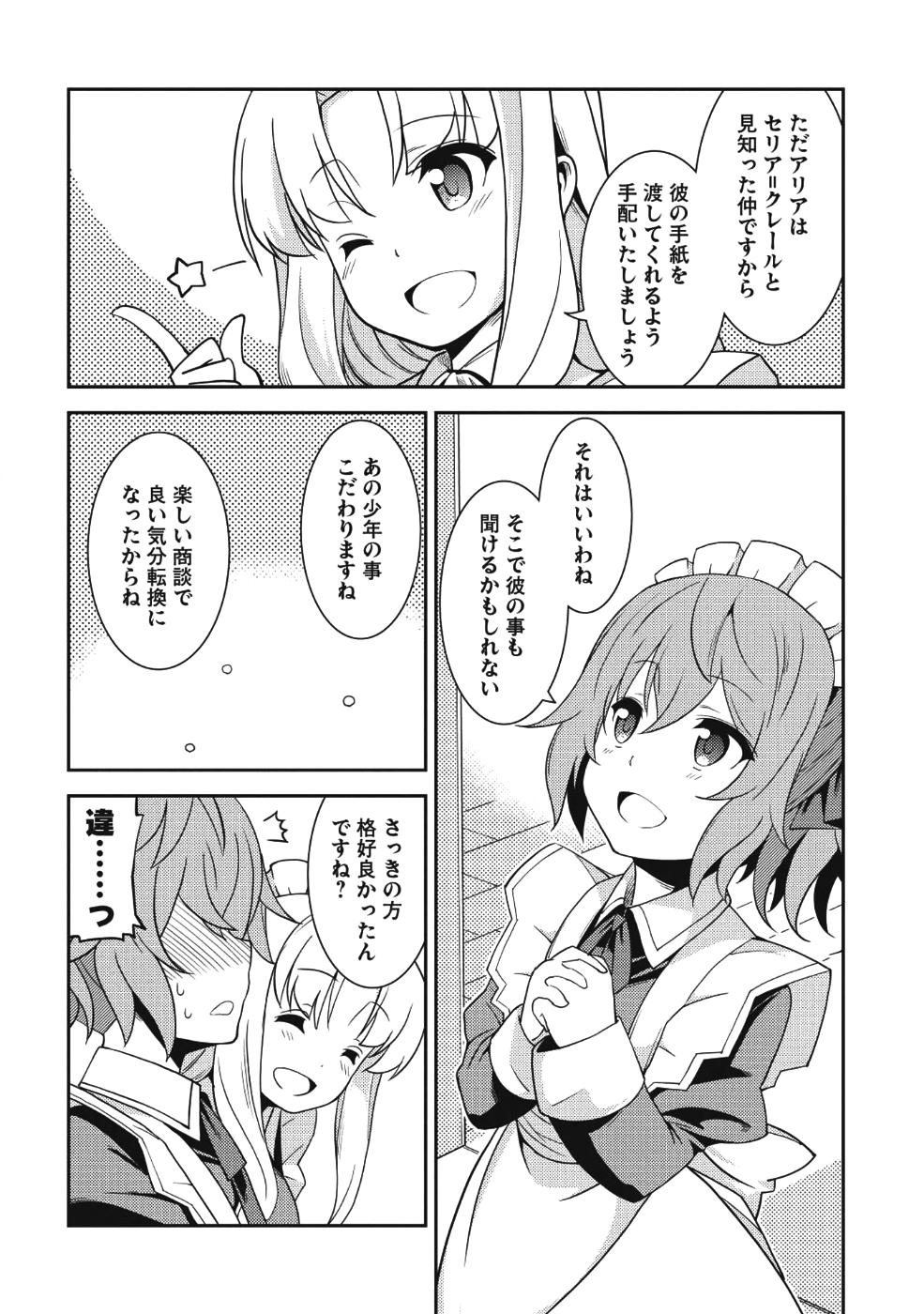 精霊幻想記 ～こんな世界で出会えた君に～ (みなづきふたご) 第14話 - Page 26