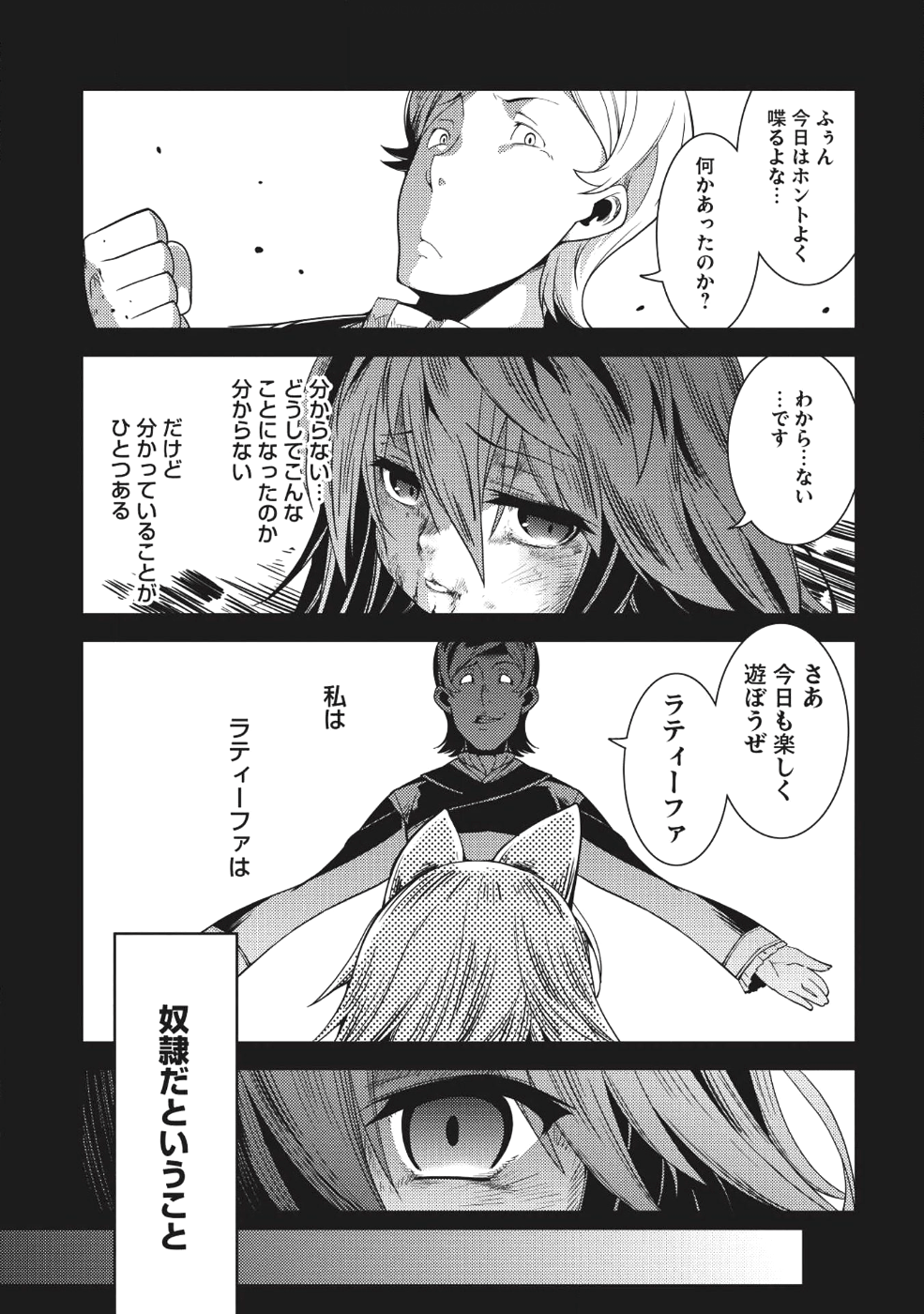 精霊幻想記 ～こんな世界で出会えた君に～ (みなづきふたご) 第14話 - Page 5