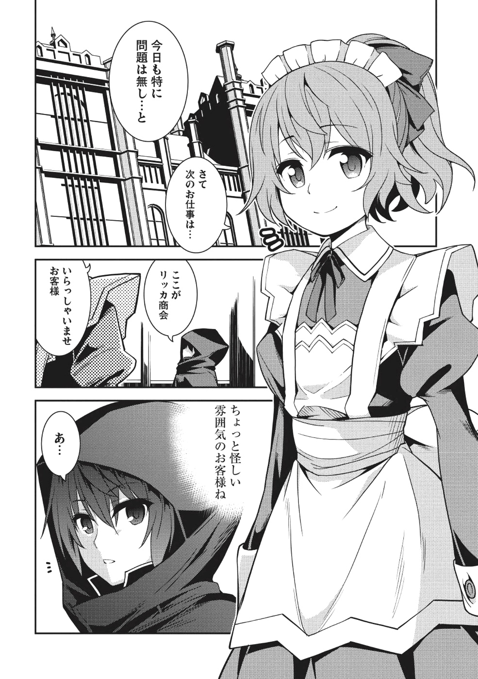 精霊幻想記 ～こんな世界で出会えた君に～ (みなづきふたご) 第14話 - Page 6