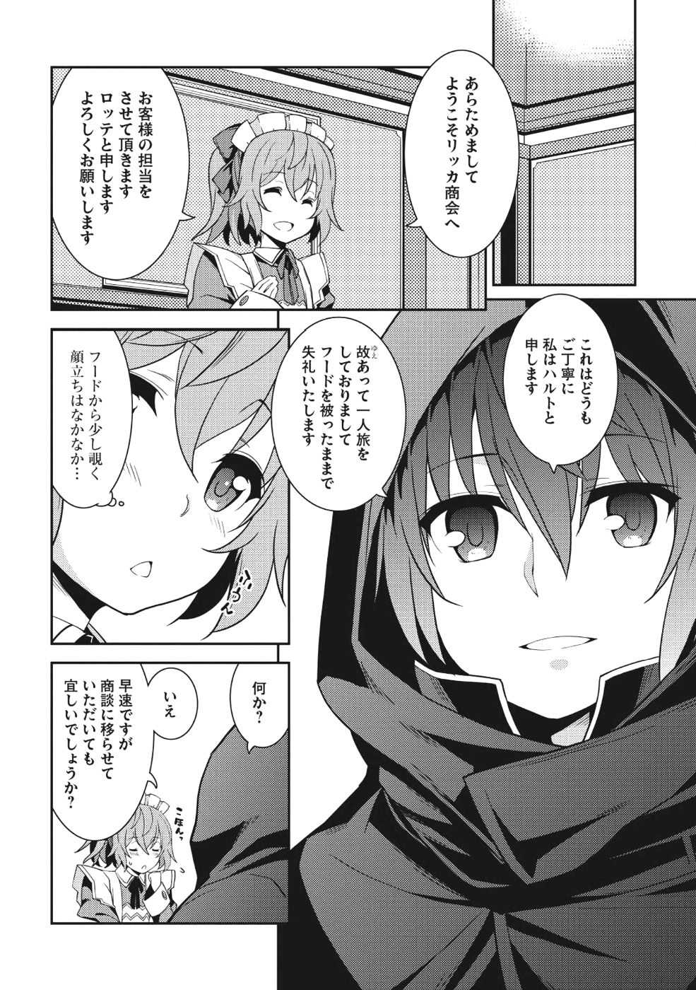 精霊幻想記 ～こんな世界で出会えた君に～ (みなづきふたご) 第14話 - Page 8