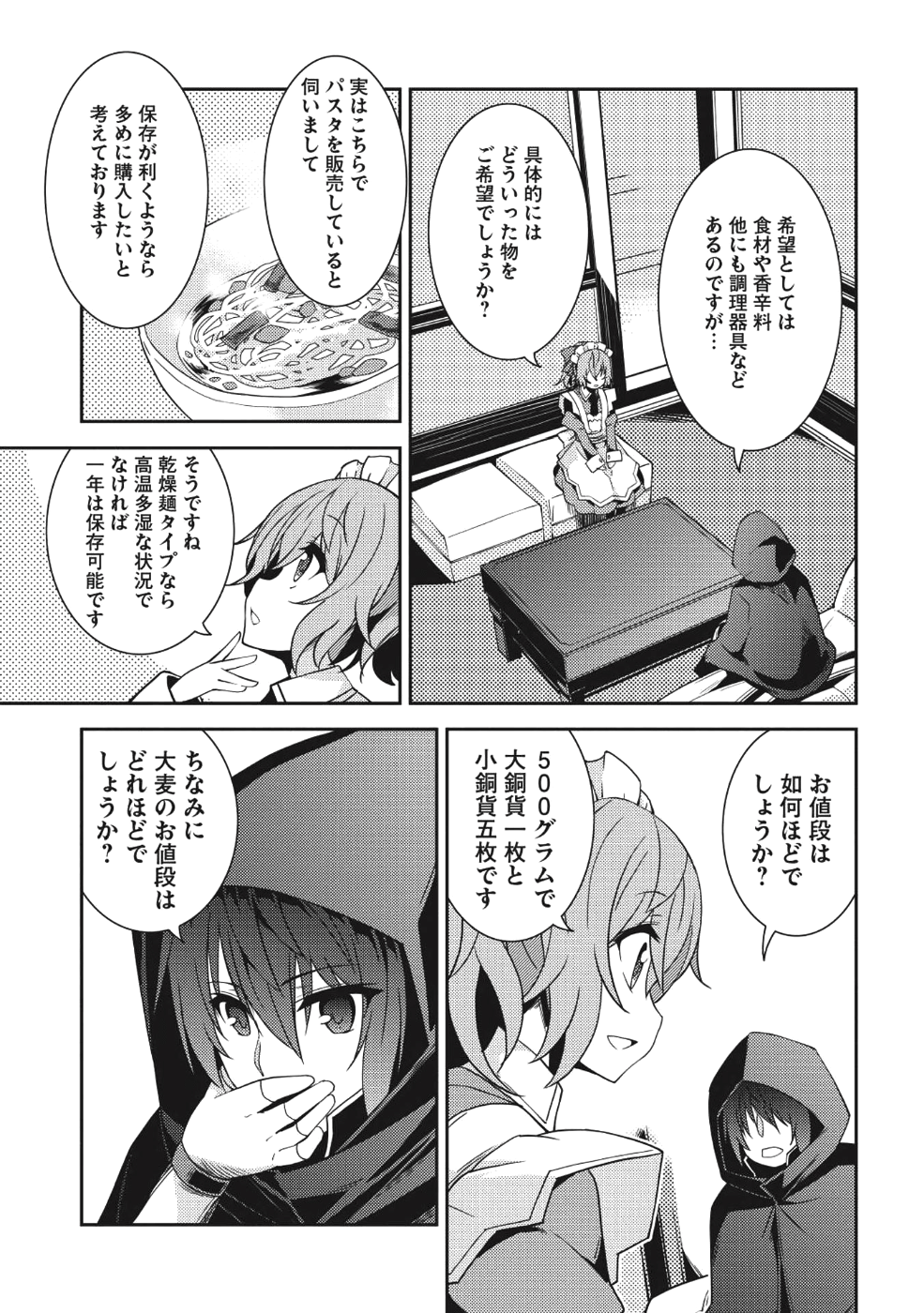 精霊幻想記 ～こんな世界で出会えた君に～ (みなづきふたご) 第14話 - Page 9